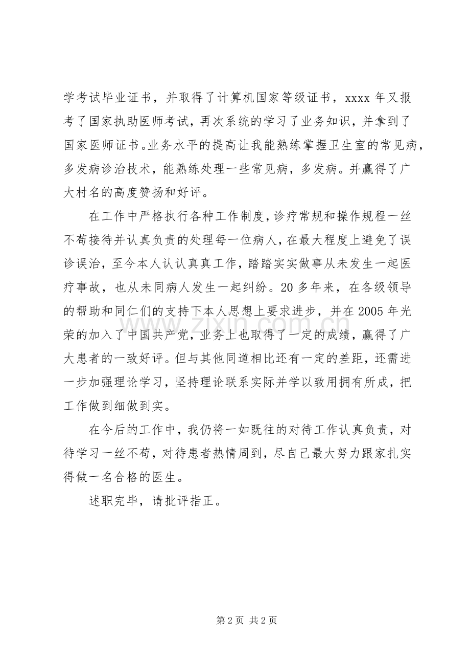 基层卫生工作者个人述职报告.docx_第2页