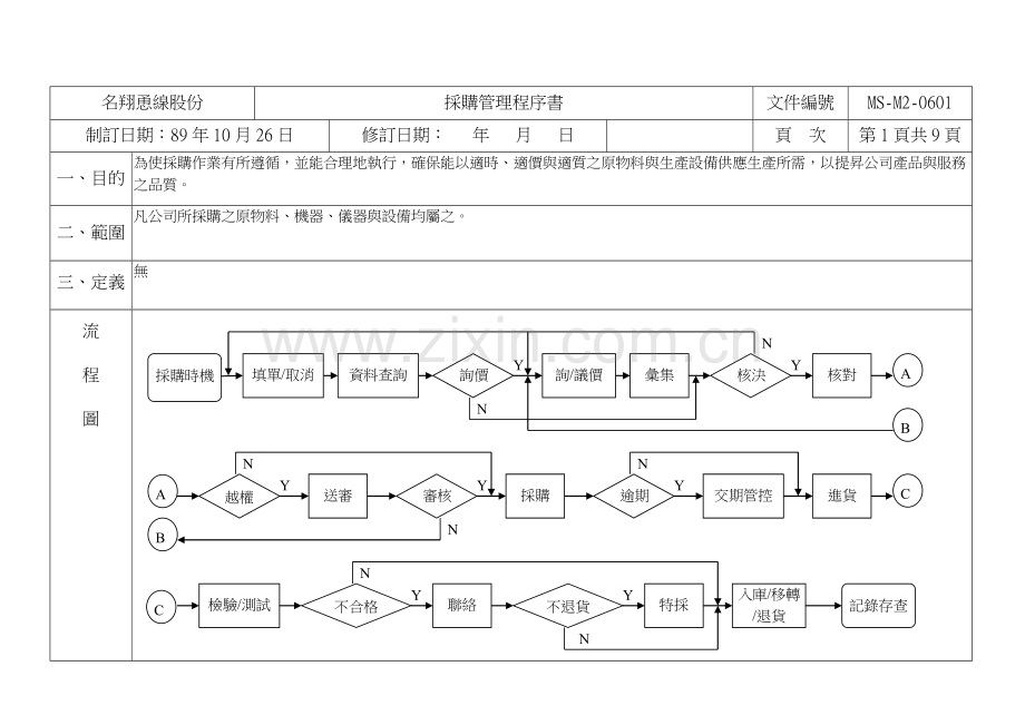 46采购管理A.docx_第1页
