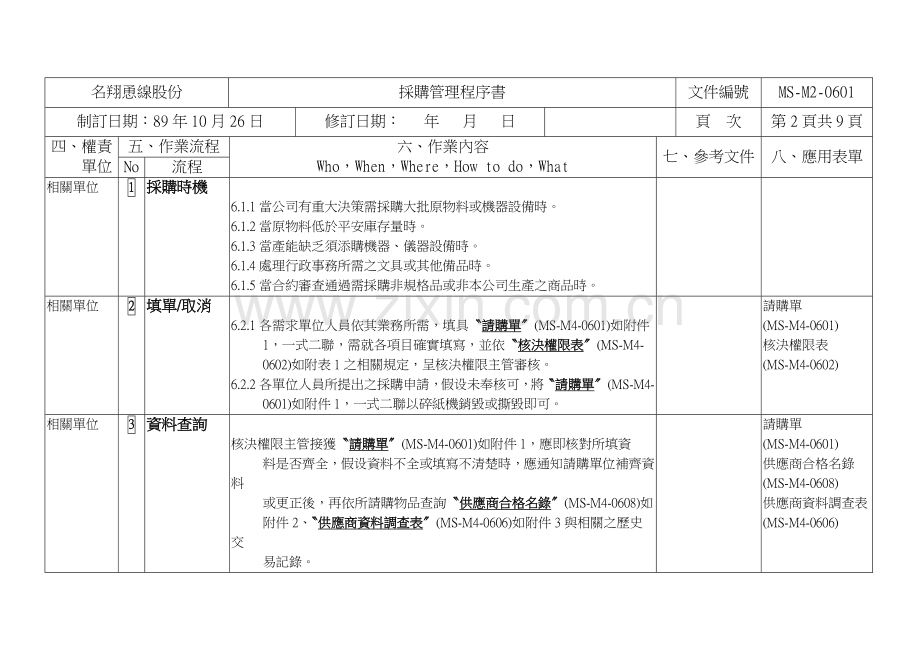 46采购管理A.docx_第2页