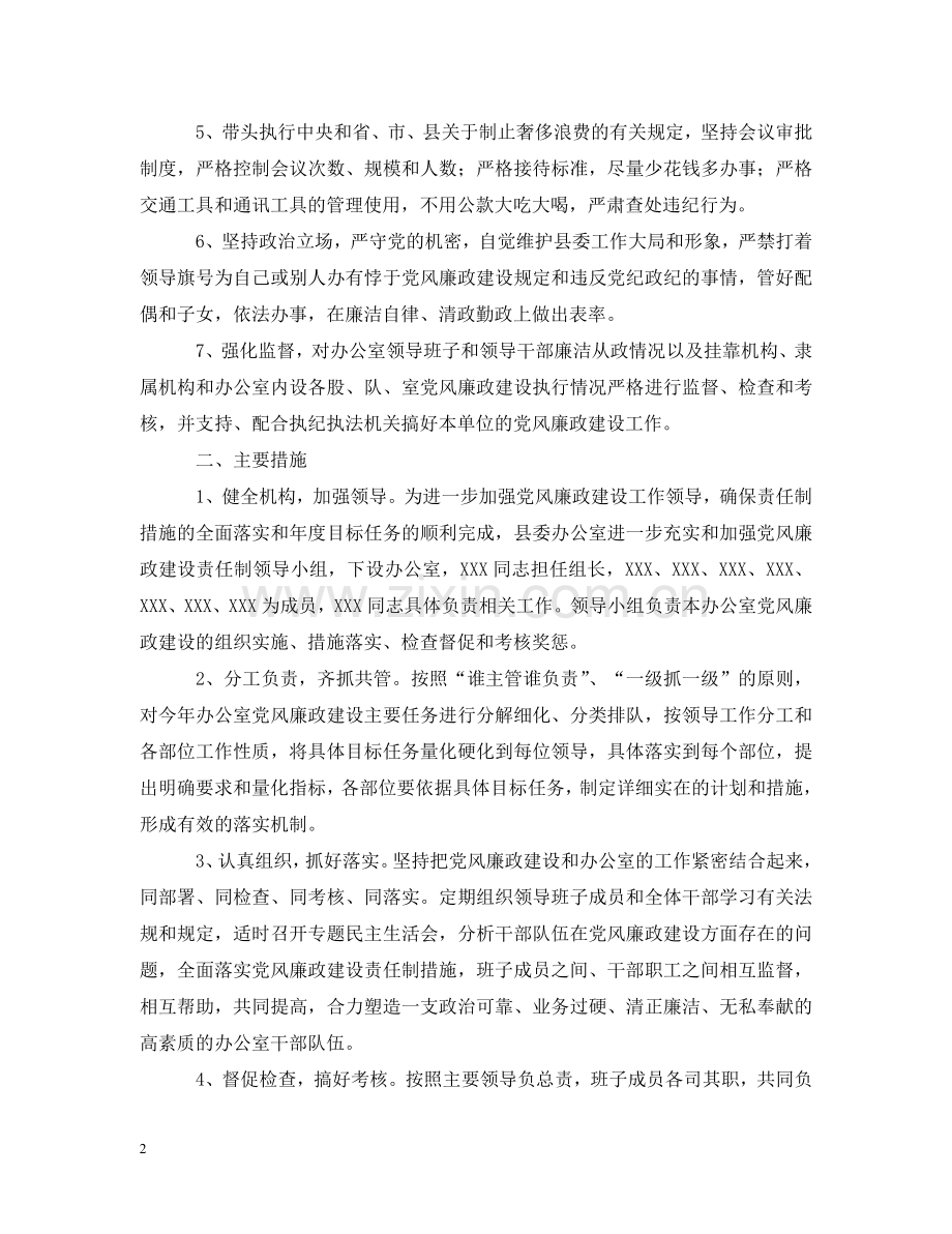 县委办报送<党风廉政建设责任制措施>的报告 .doc_第2页
