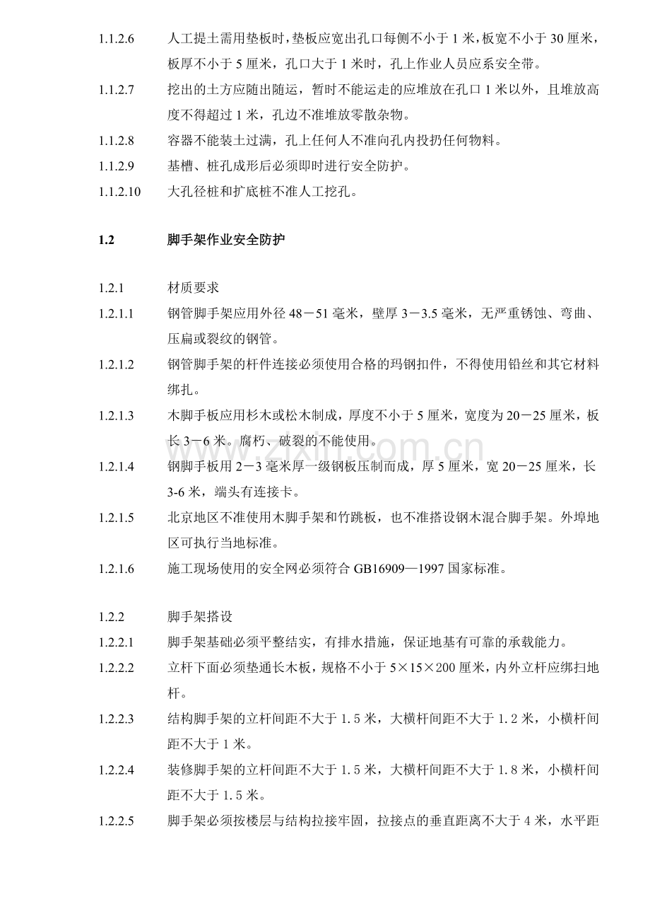 安全文明施工手册(3)38.docx_第2页