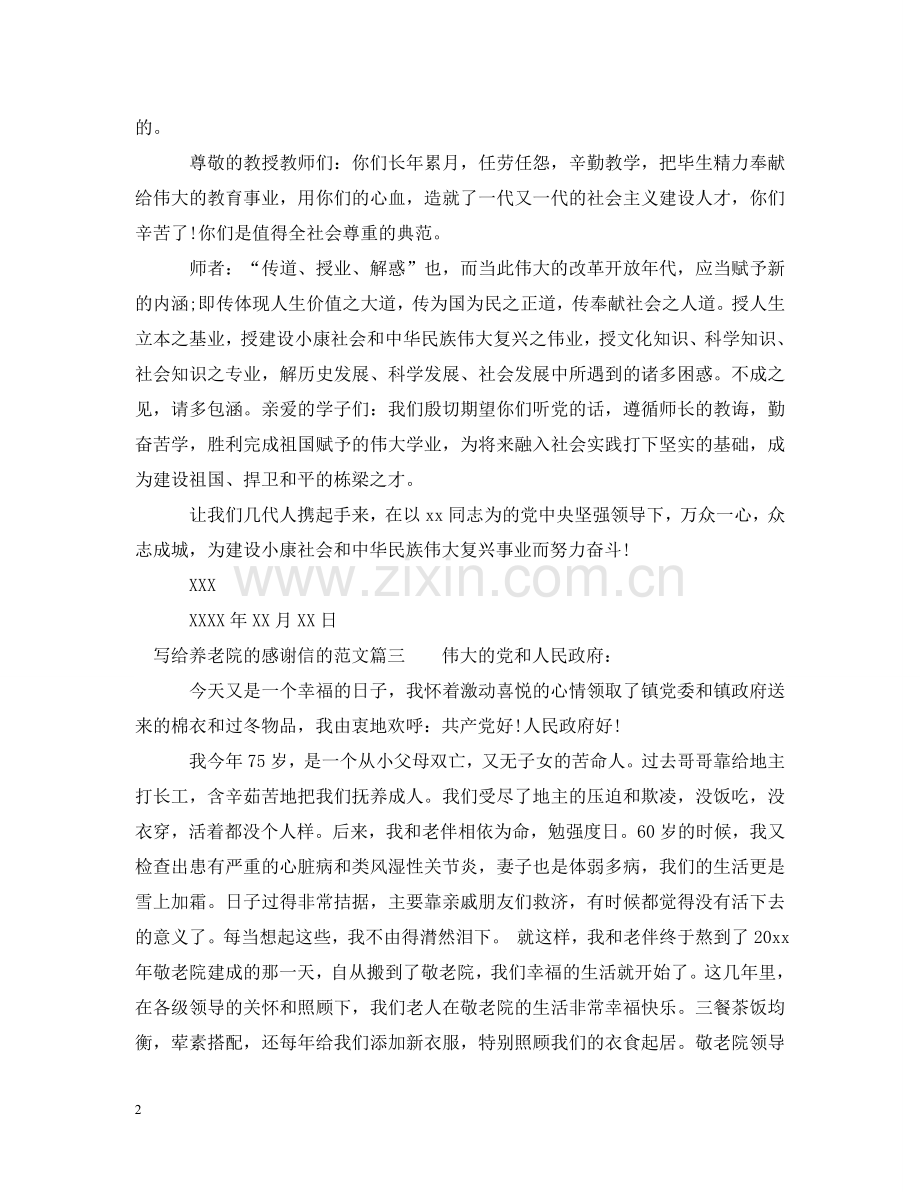 养老院感谢信的范文.doc_第2页