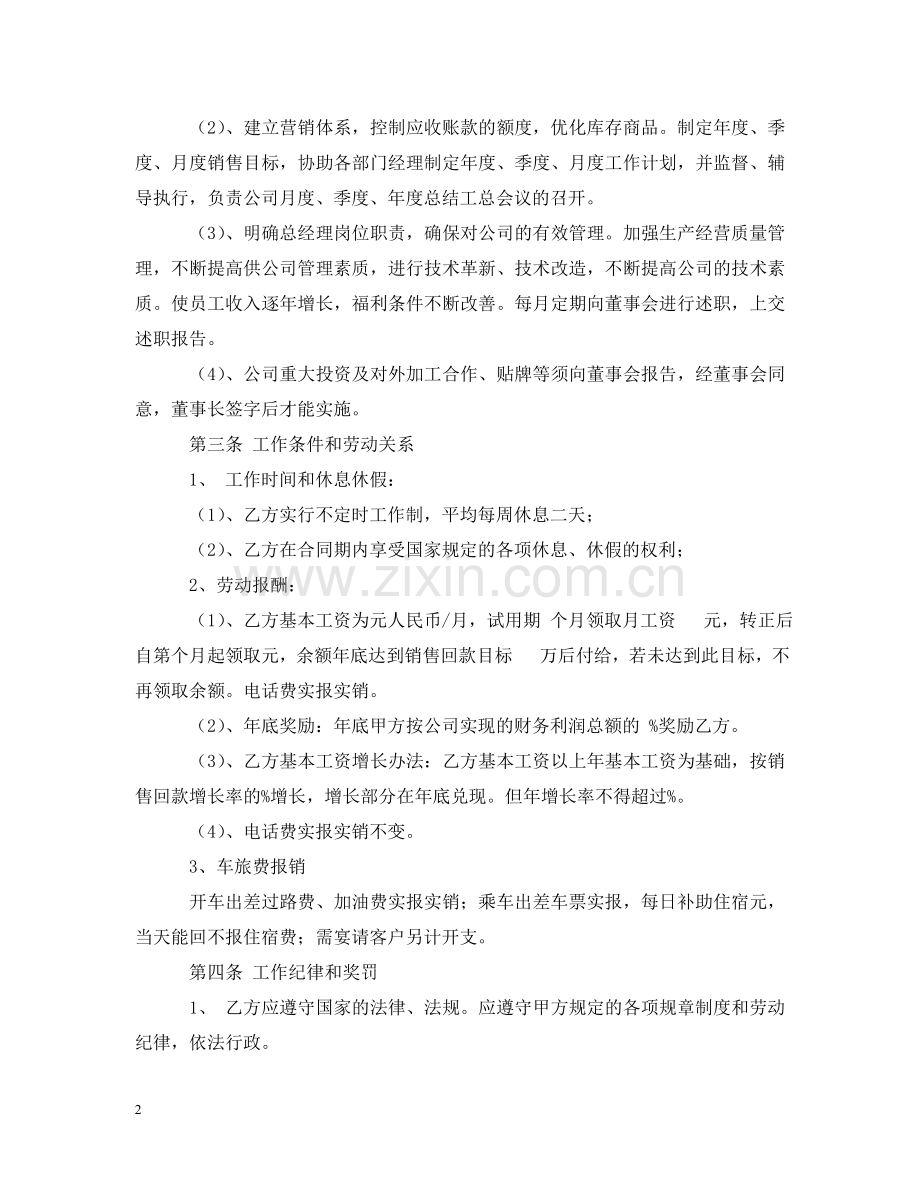 小额贷款公司总经理聘用合同范例 .doc_第2页
