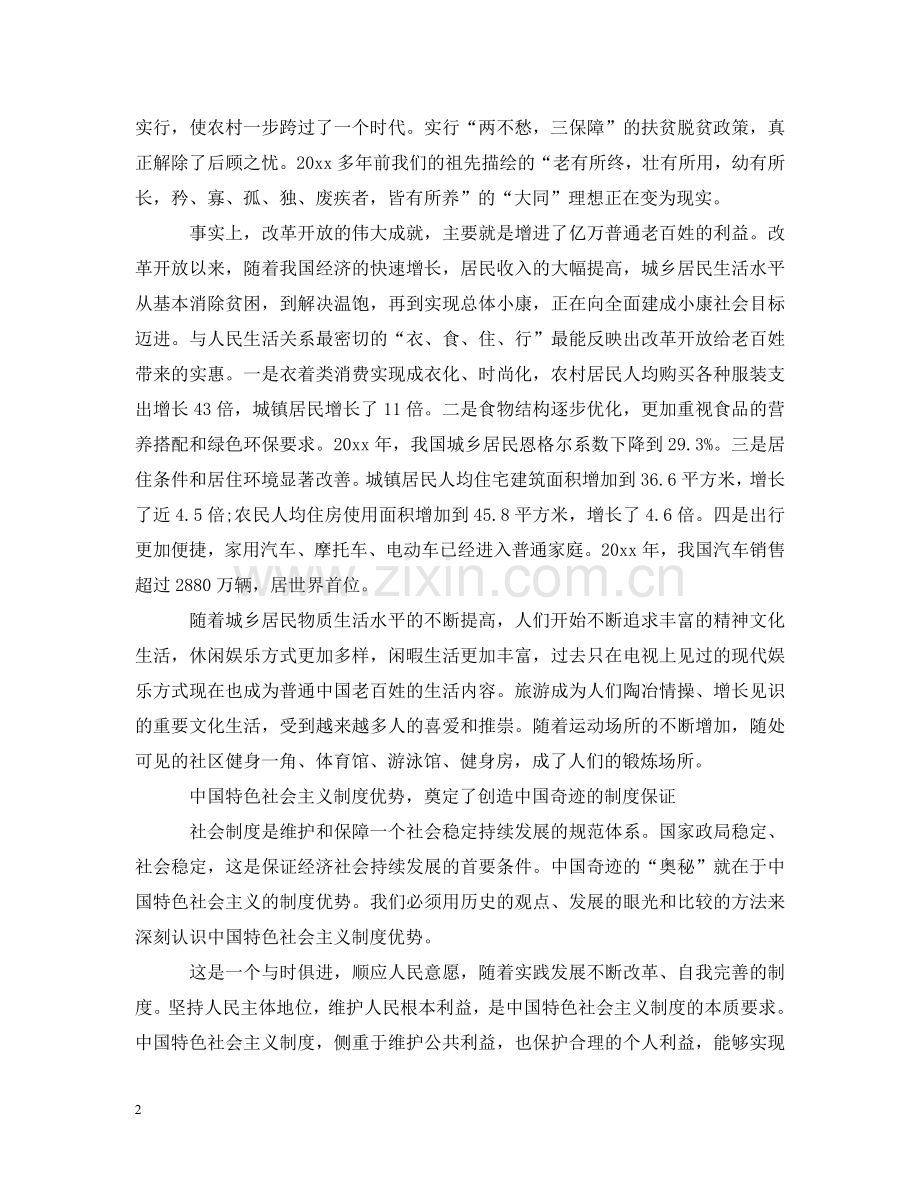 中华人文精神思想宣传范文五篇.doc_第2页