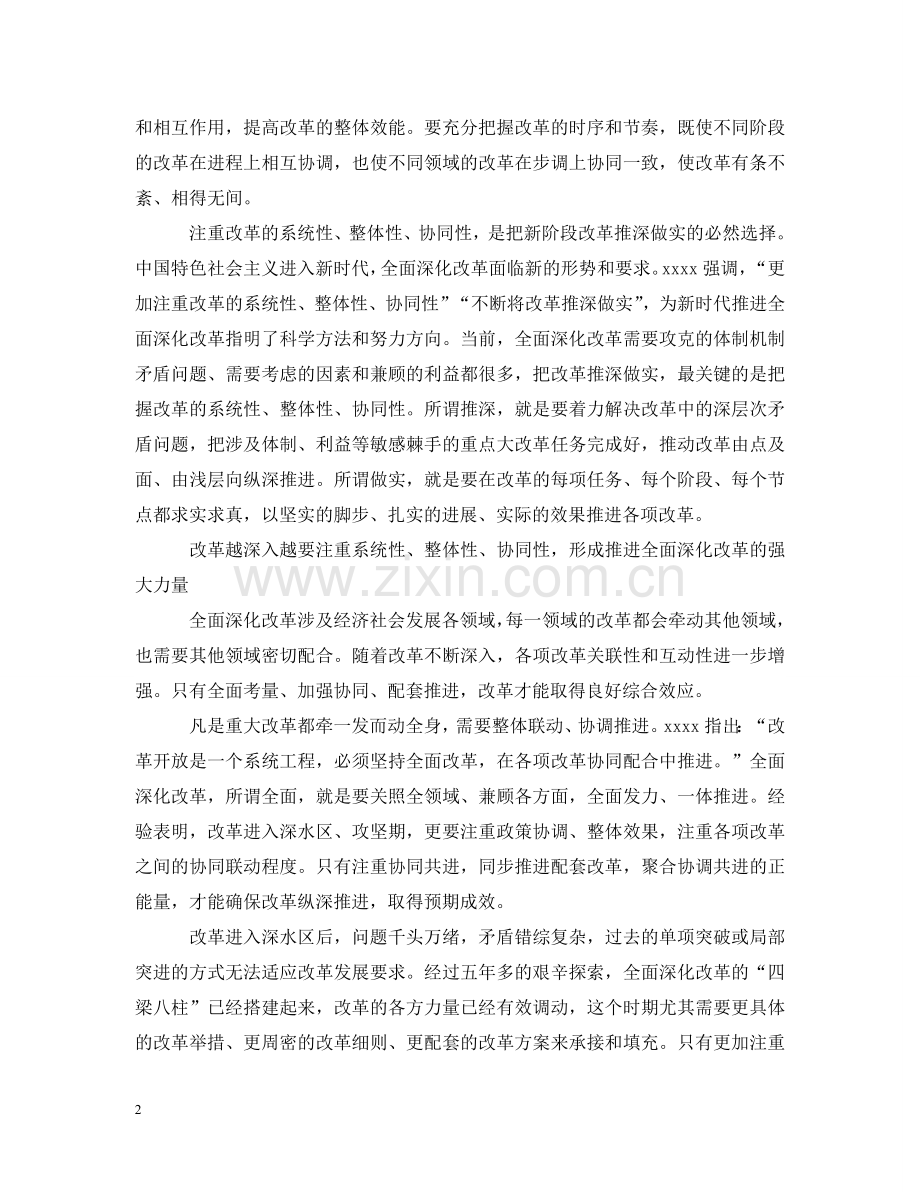 增强改革的系统性整体性协同性五篇 .doc_第2页