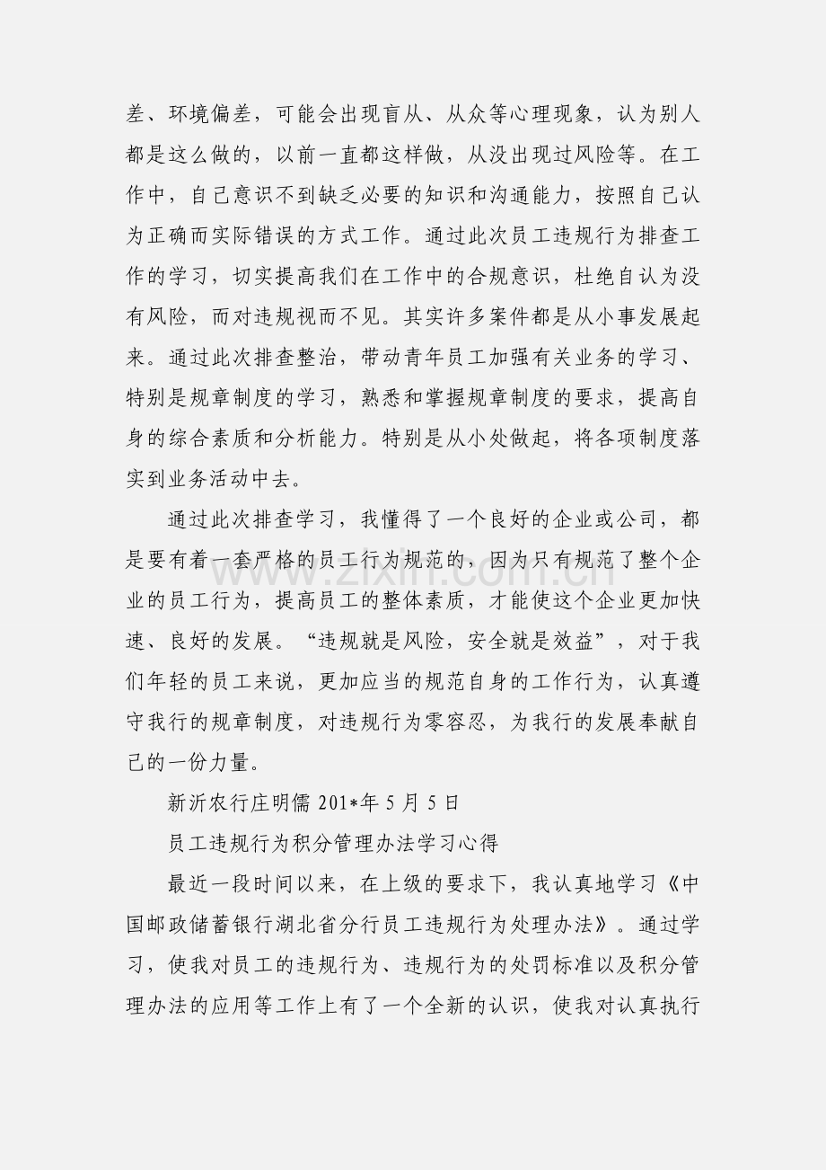 员工违规行为处理办法学习心得.docx_第2页