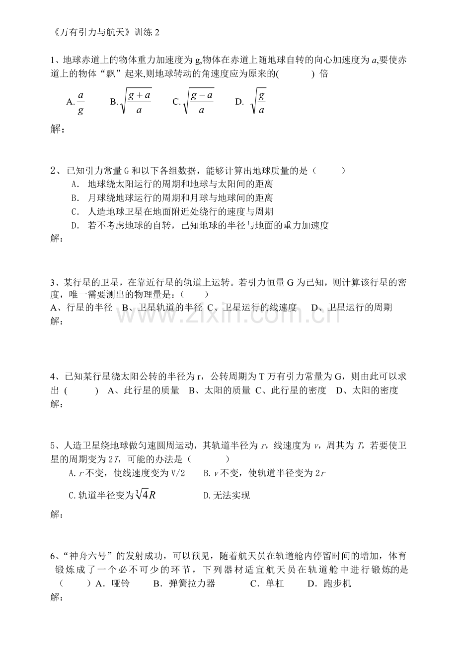 万有引力训练2.doc_第1页