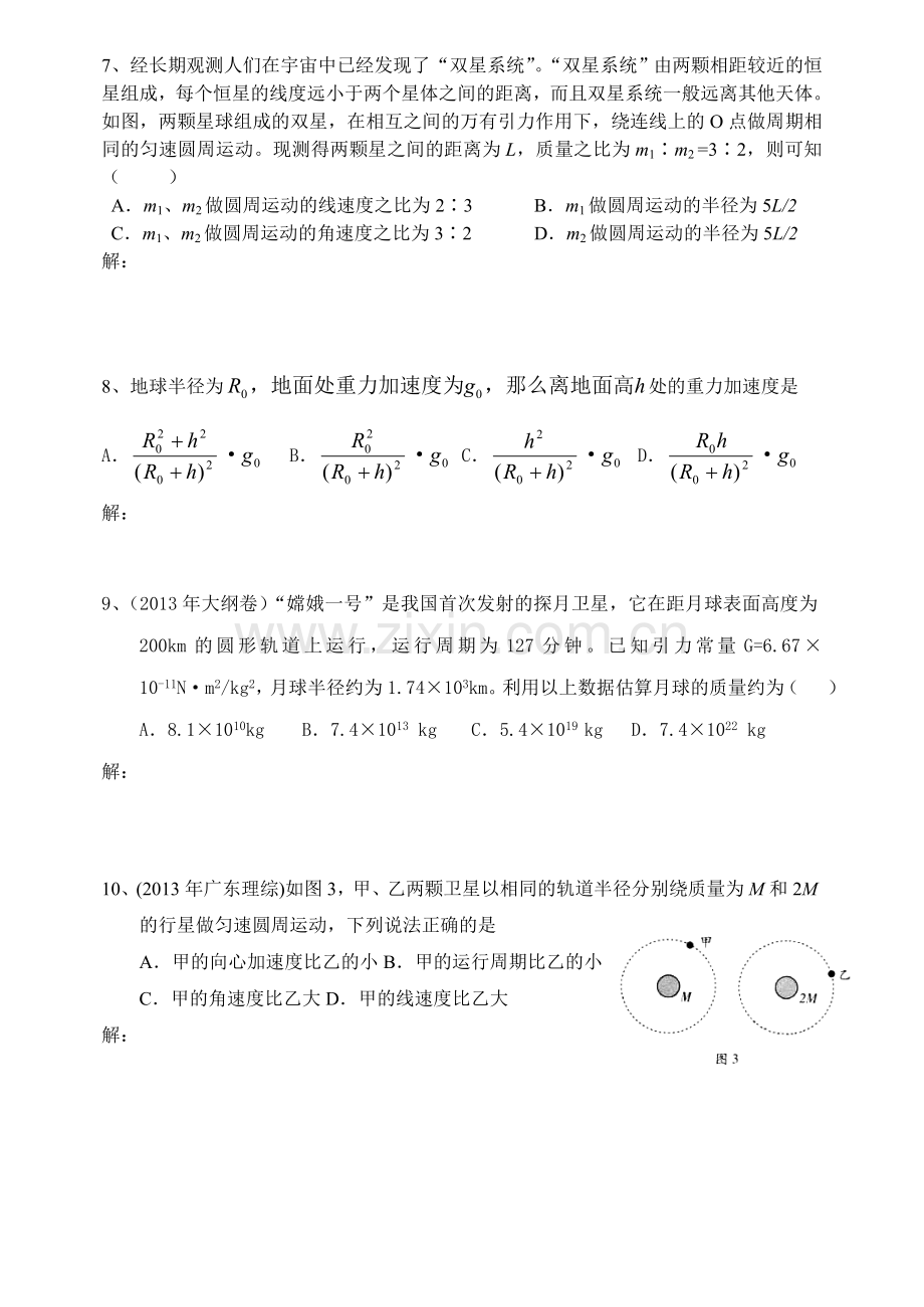 万有引力训练2.doc_第2页