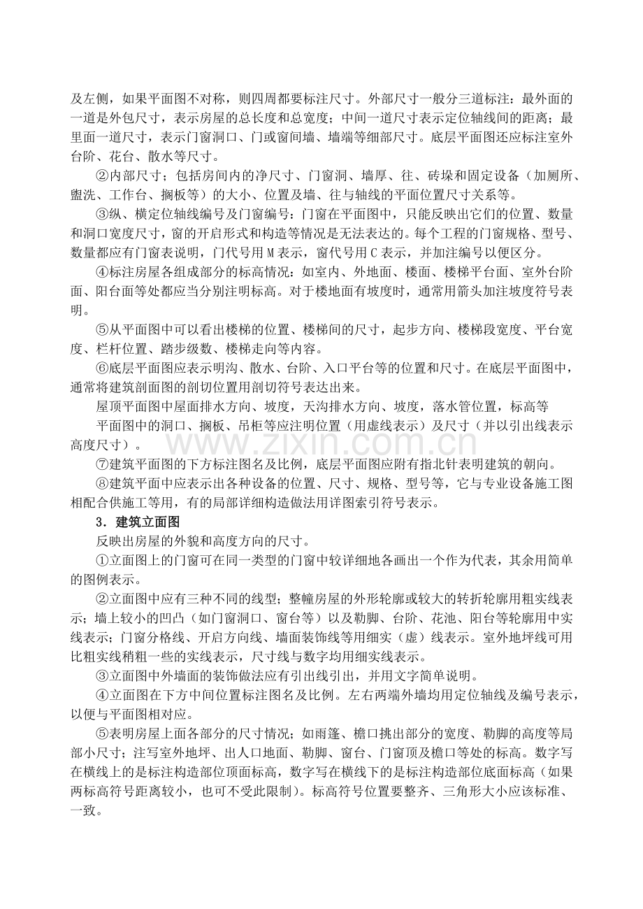 房屋建筑学课设指导书正文.docx_第2页