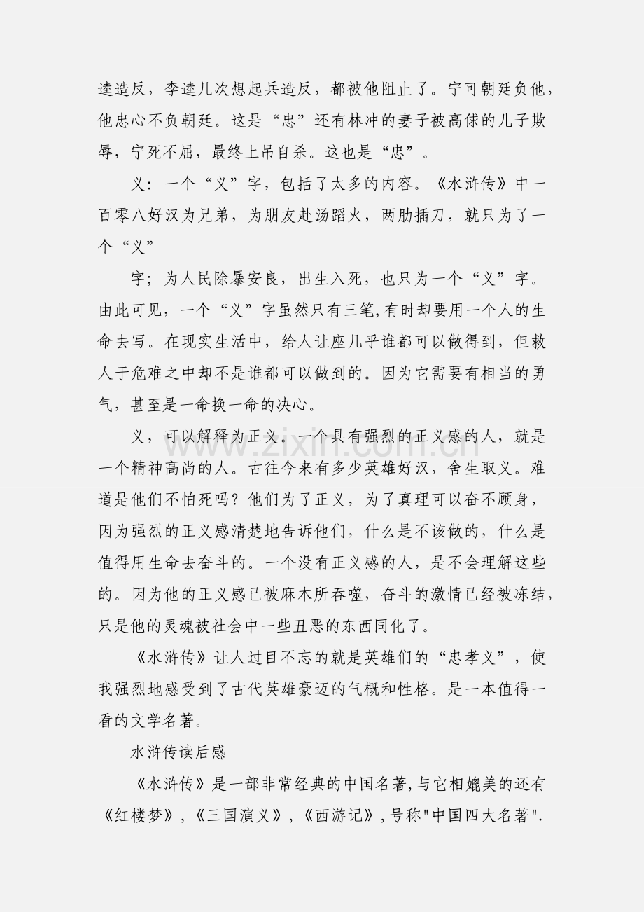 水浒传读后感心得.docx_第2页