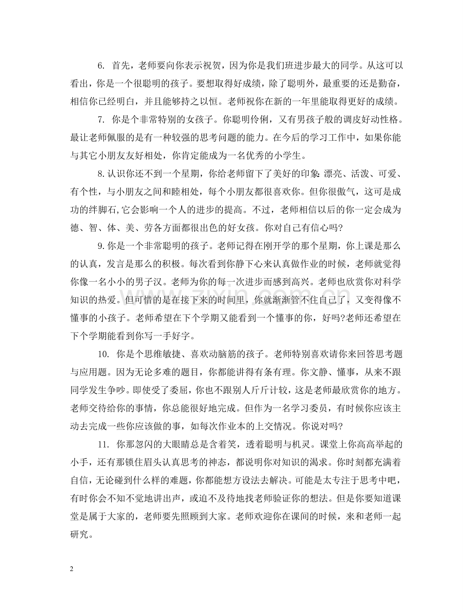 小学生一年级素质报告单评语 .doc_第2页