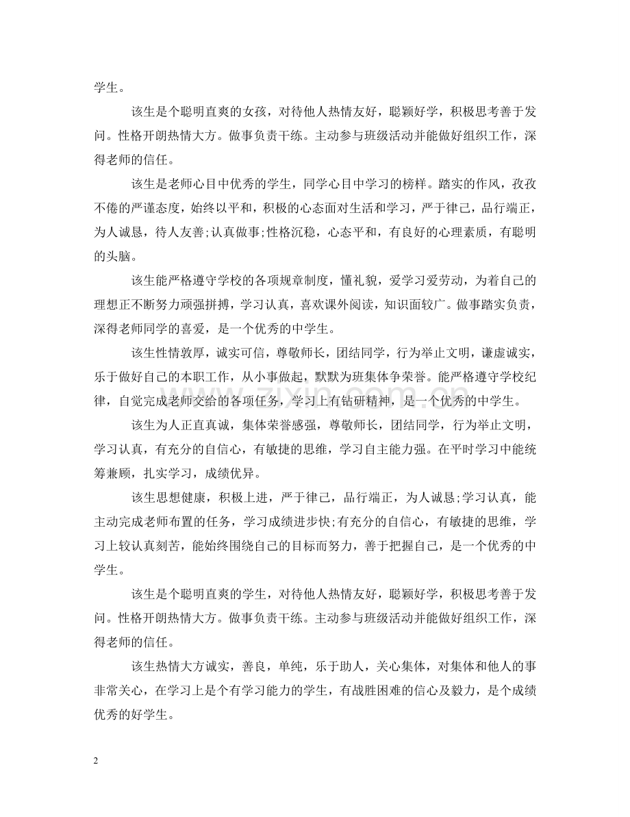 学生思想方面评语 .doc_第2页