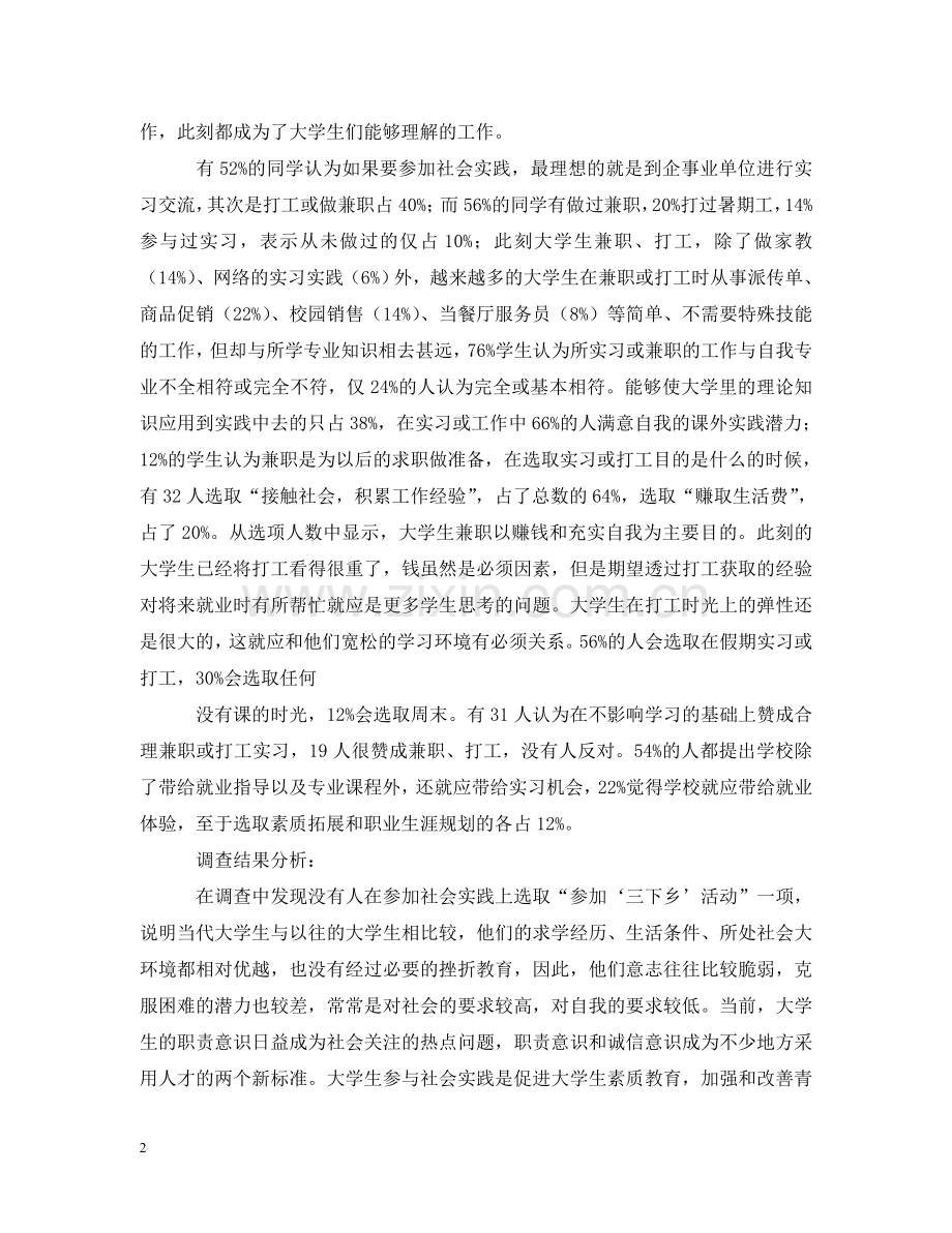 社会调查报告3000字【五篇】 .doc_第2页