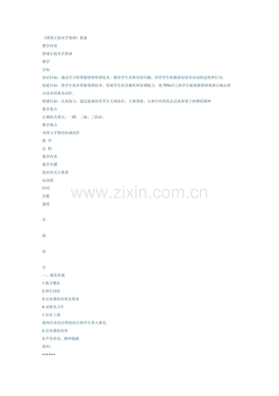 传球与垫球组合.docx_第1页