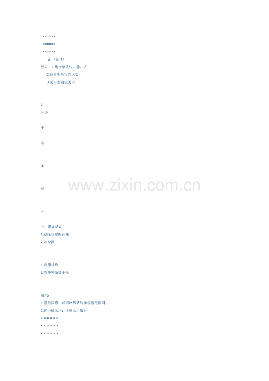 传球与垫球组合.docx_第2页