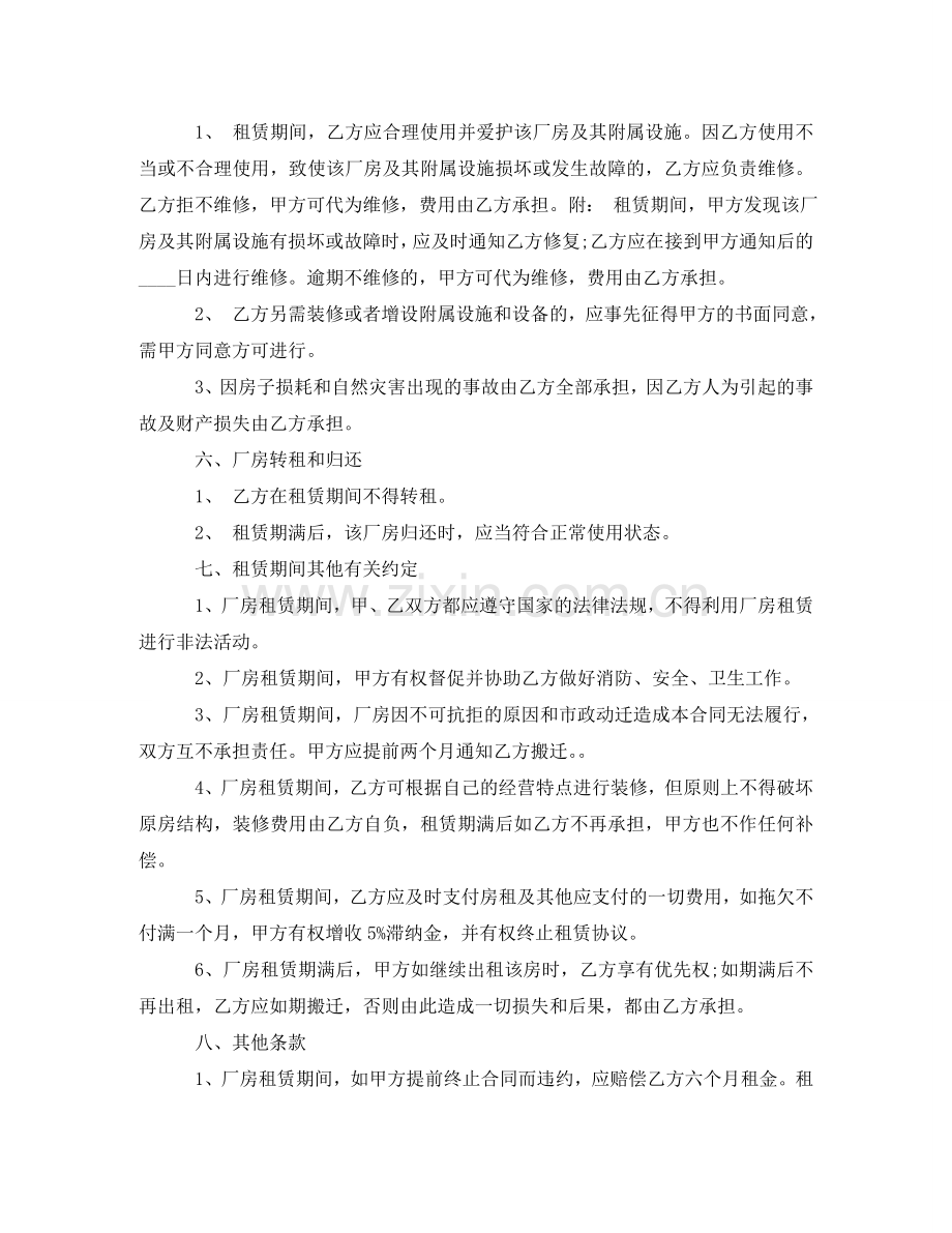 无房产证租赁合同 .doc_第2页