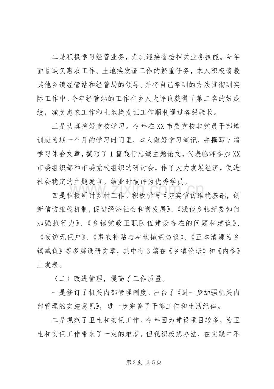 乡长述职述廉报告 (26).docx_第2页