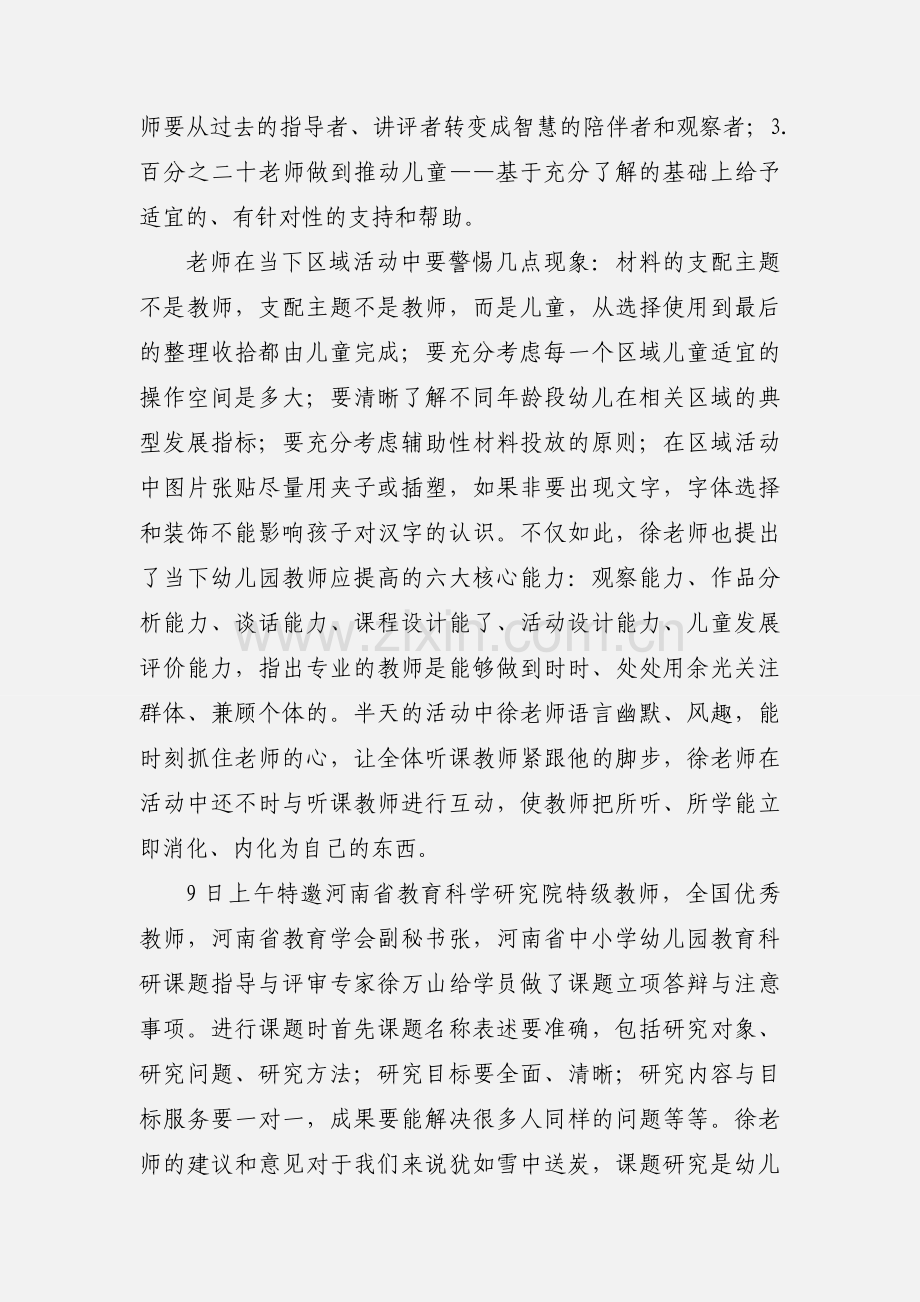 2018年骨干教师培育对象集中研修学习心得体会.docx_第2页