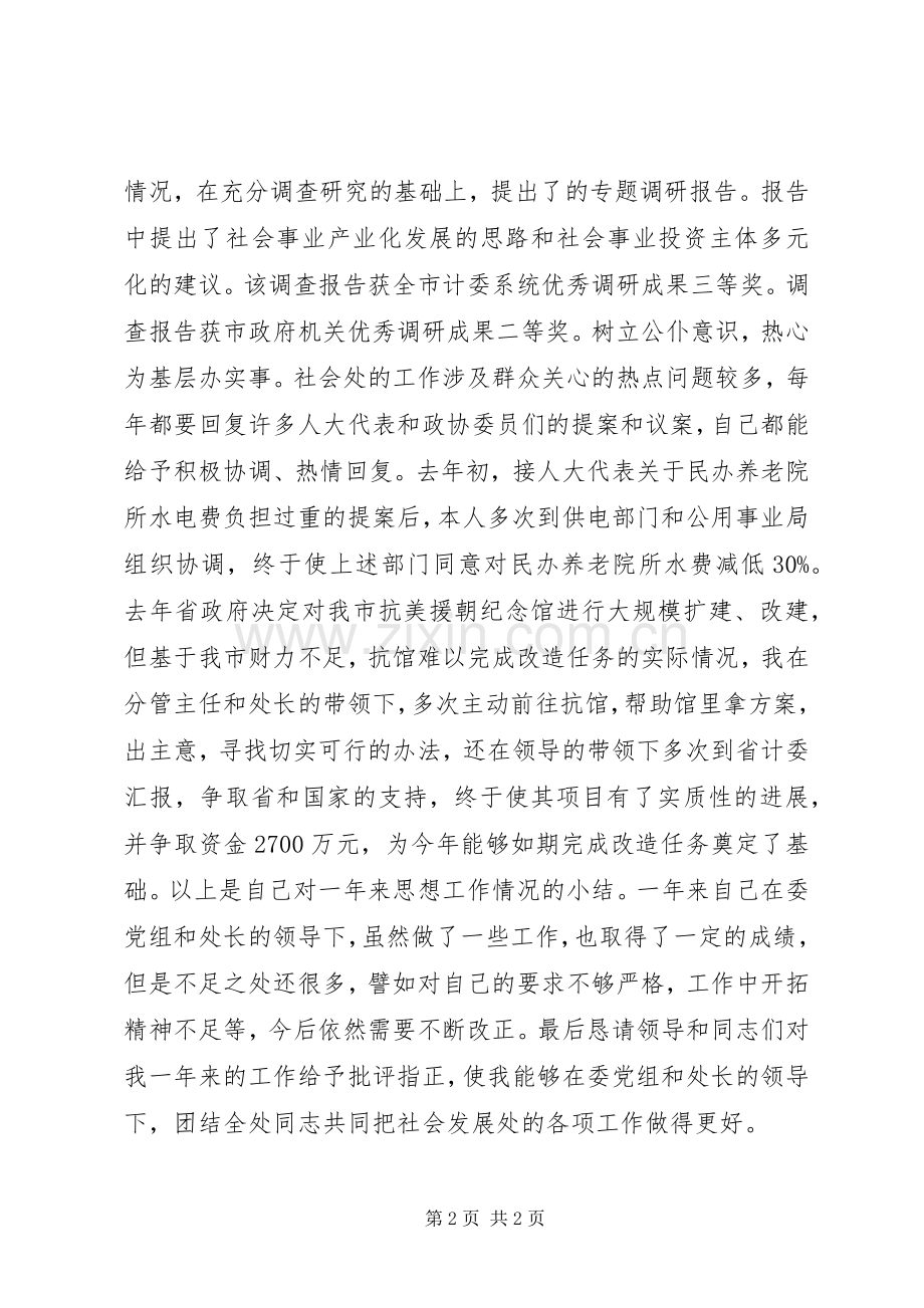 发改委副处长述职报告.docx_第2页