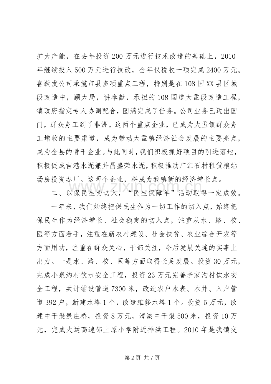 镇长述职述廉个人情况汇报.docx_第2页