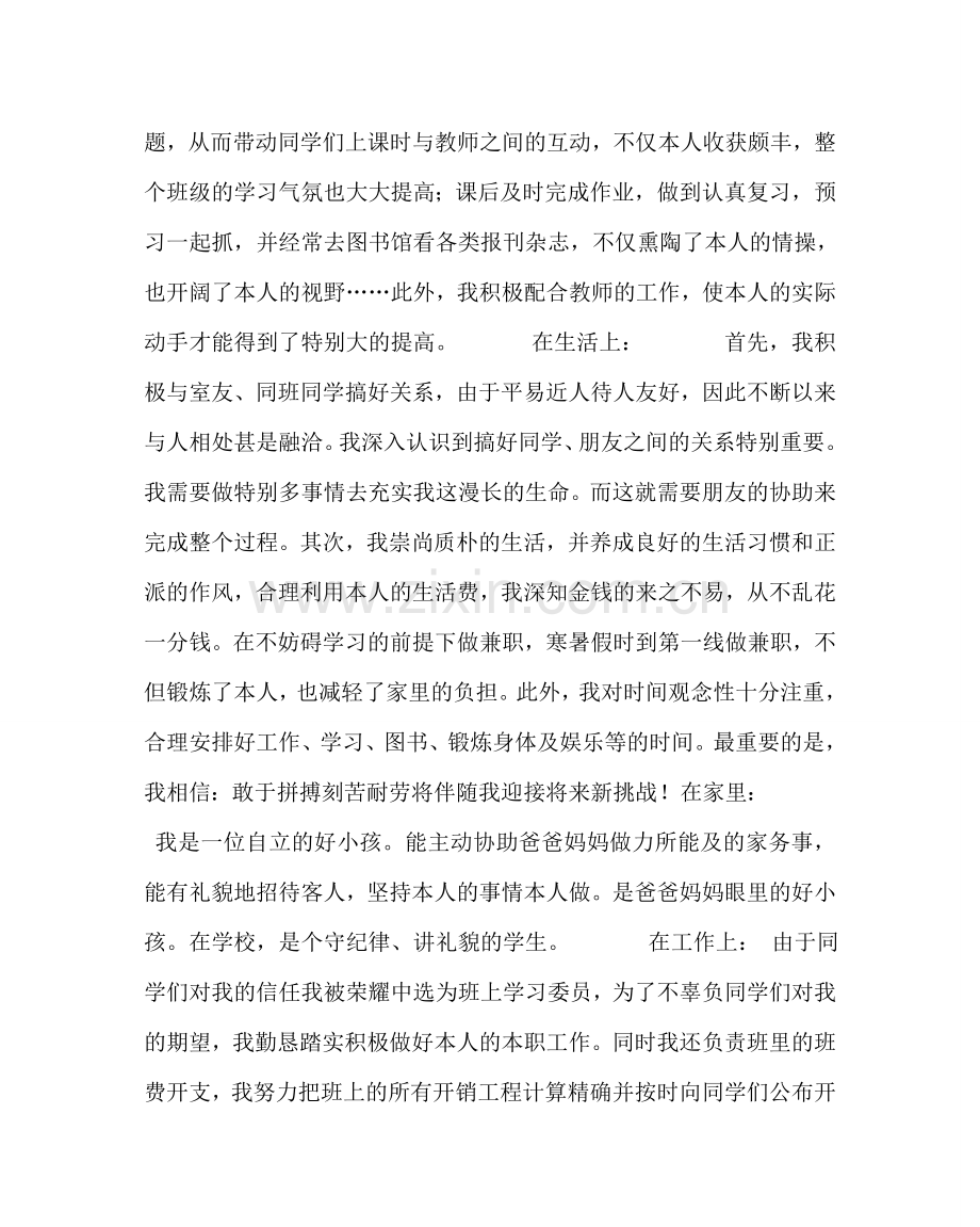 政教处范文优秀学生先进经验交流材料：只为明天更美好 .doc_第2页