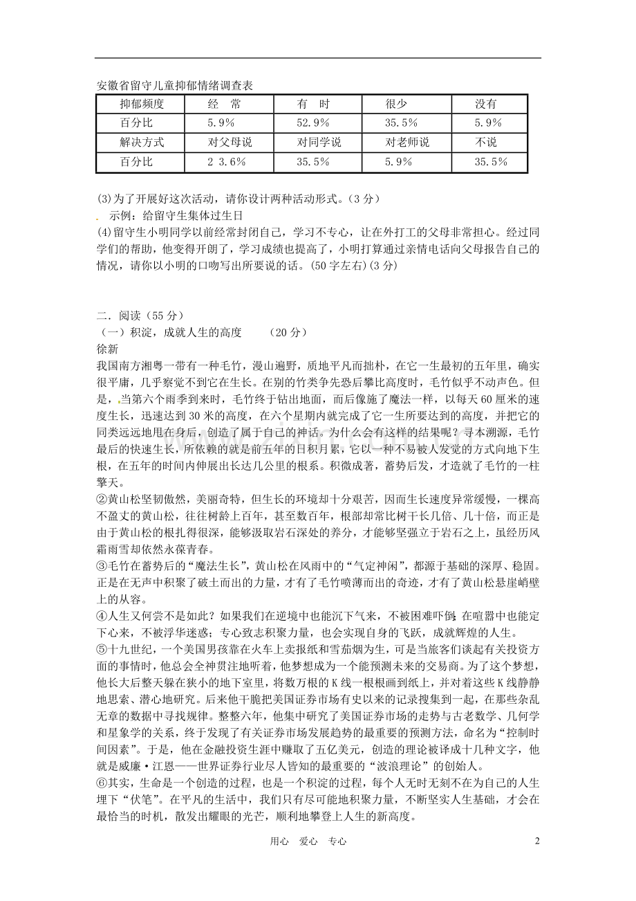 四川省宜宾市2012-2013学年九年级语文上学期半期检测学能训练试题15-新人教版.doc_第2页