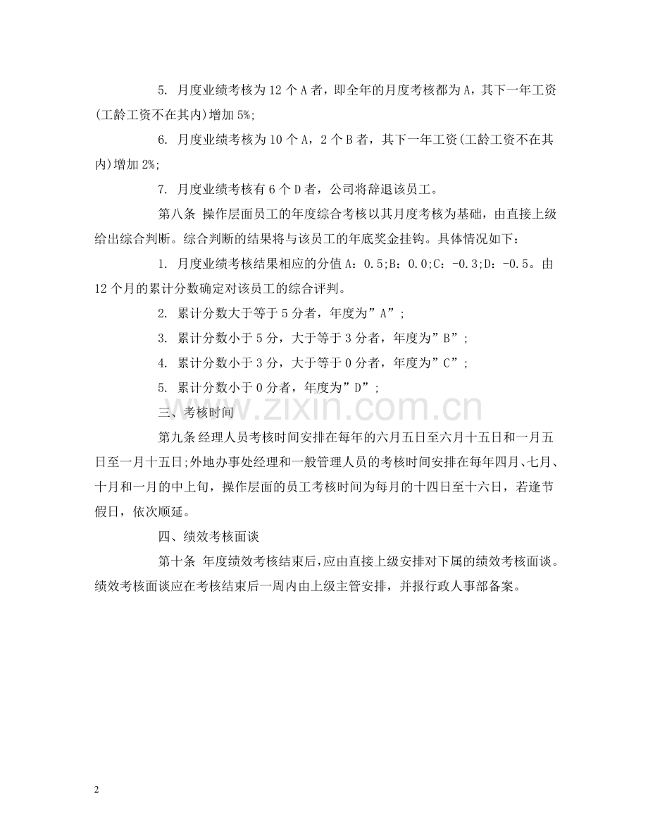 员工考核制度模板 .doc_第2页
