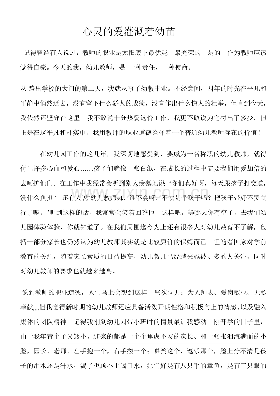 用爱灌溉().doc_第1页
