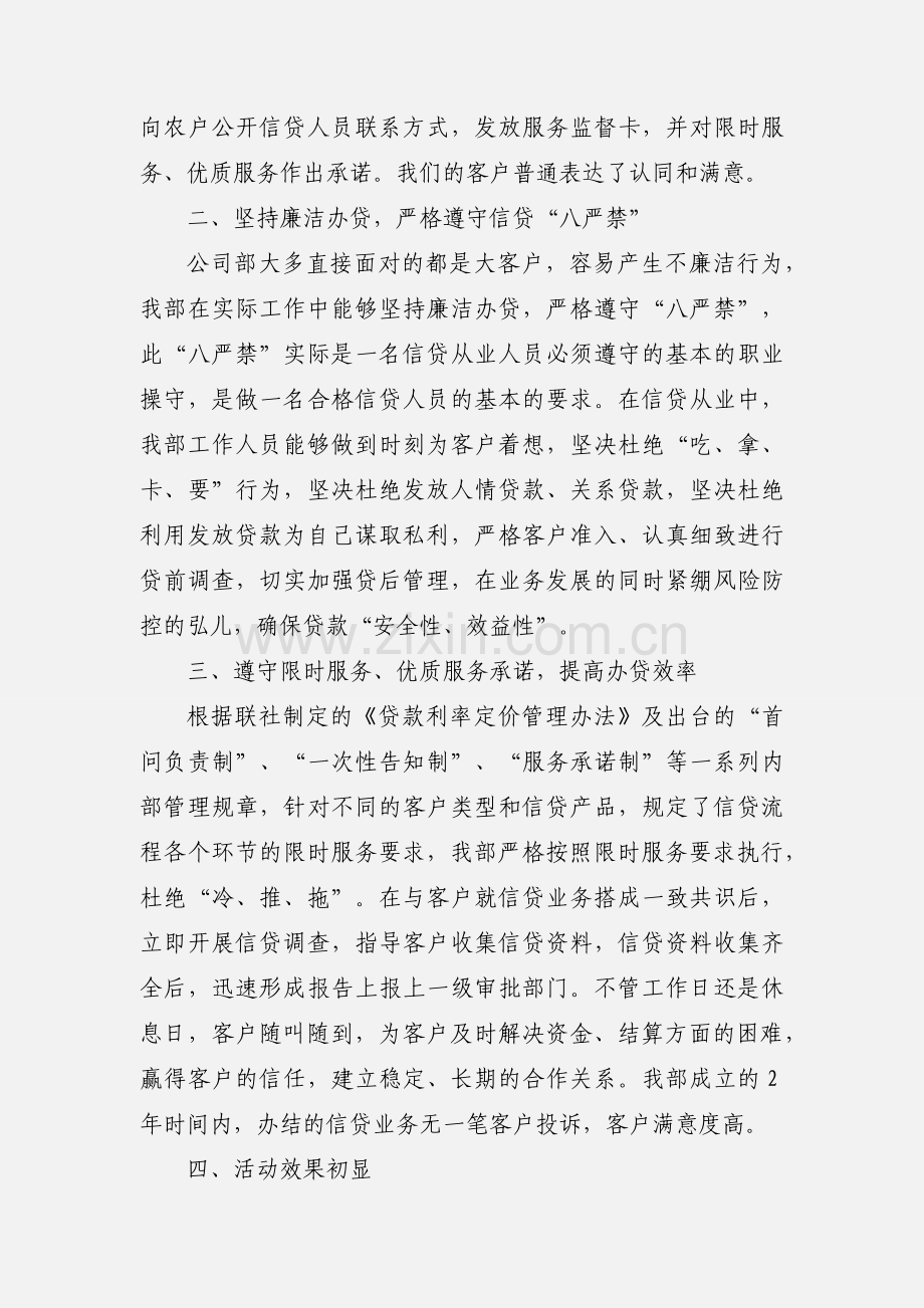 阳光信贷心得 (2).docx_第2页