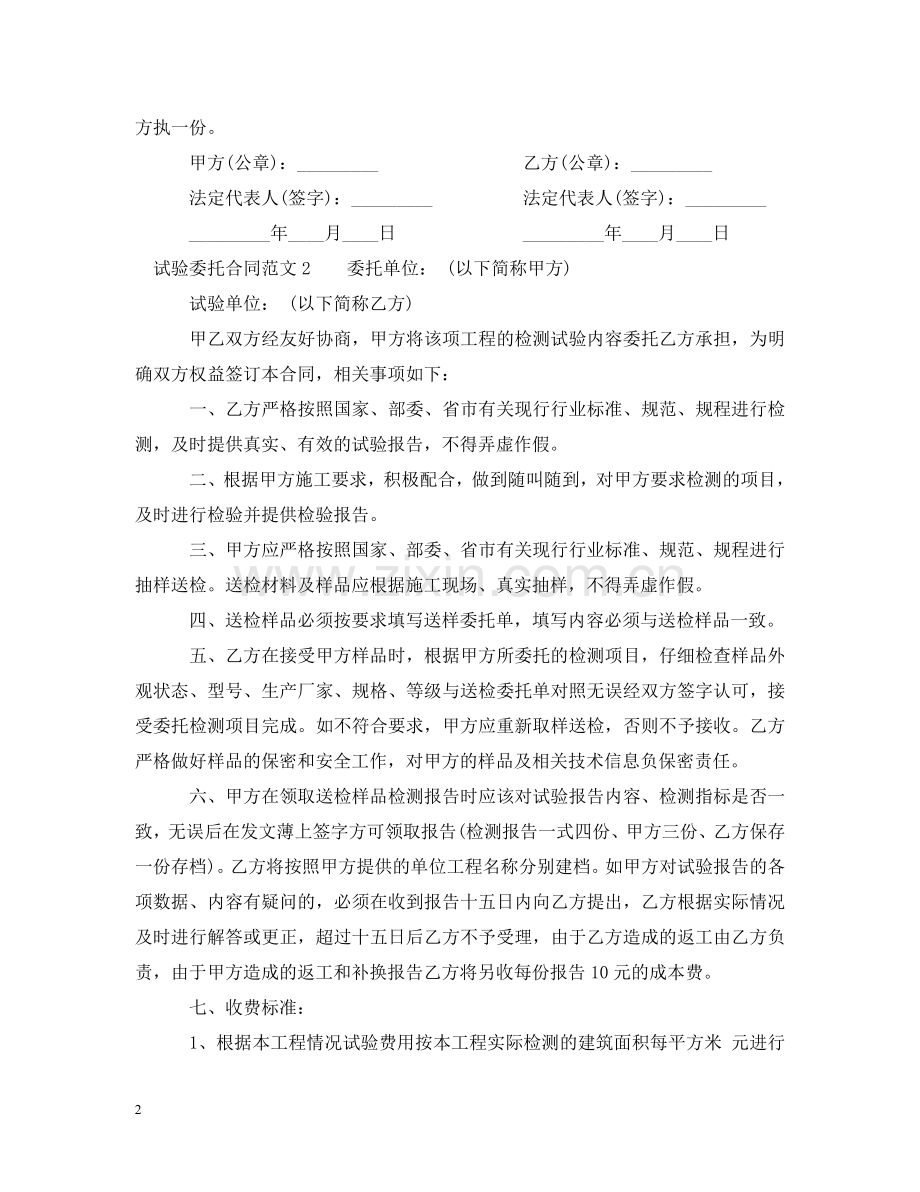 试验委托合同 .doc_第2页