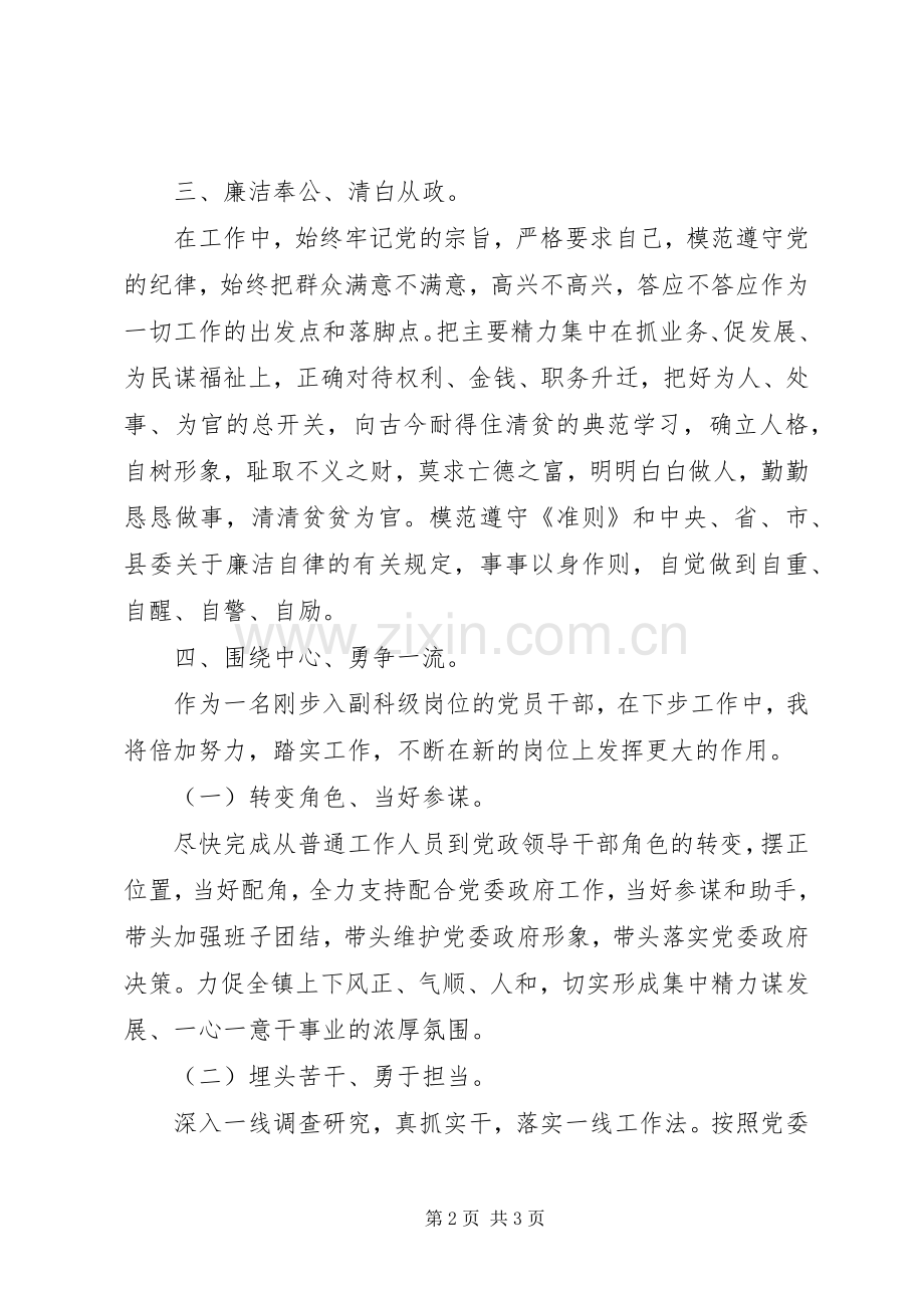 XX年副科级干部述职述廉报告.docx_第2页