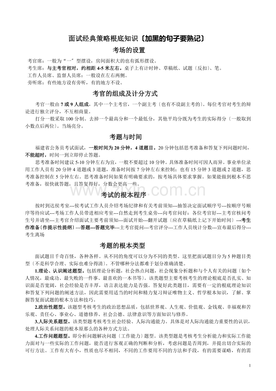面试基本知识要点(必读).docx_第1页
