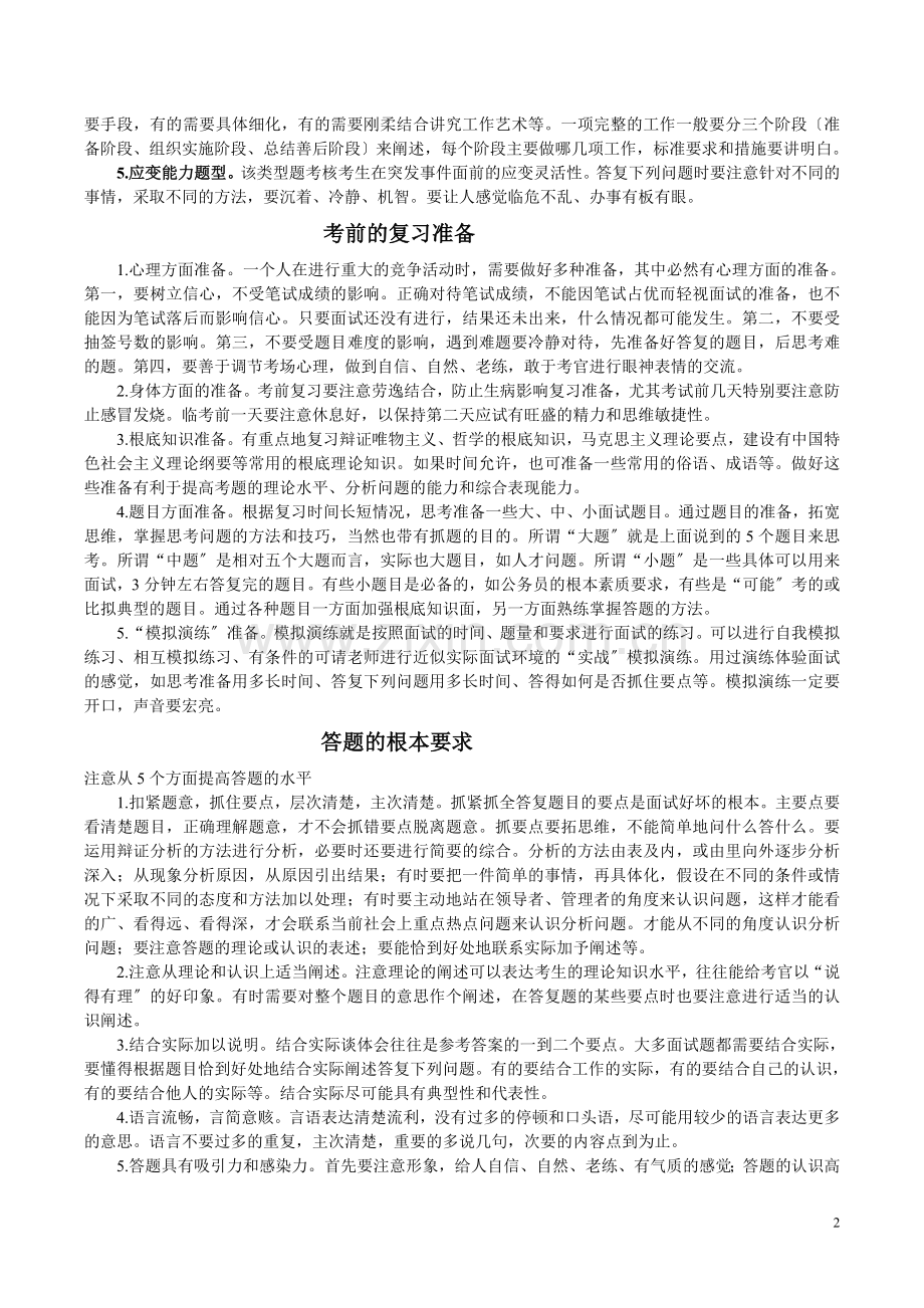 面试基本知识要点(必读).docx_第2页