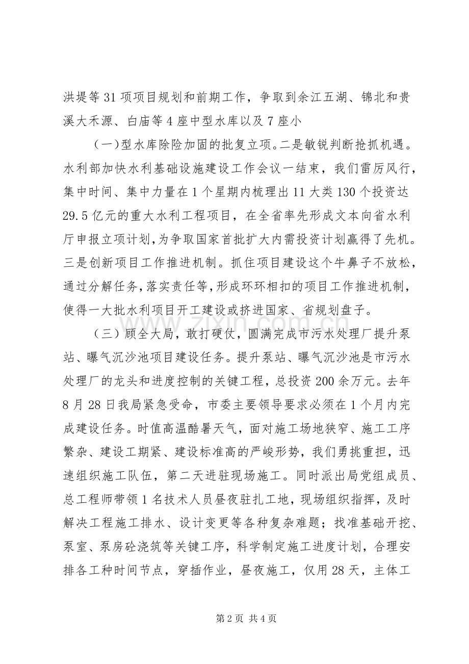 XX年水利局党组述职报告.docx_第2页
