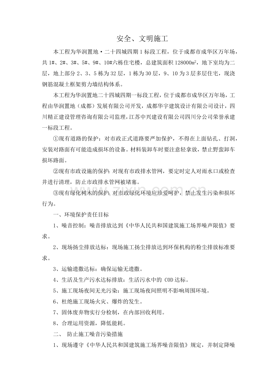 安全·文明施工方案.docx_第1页