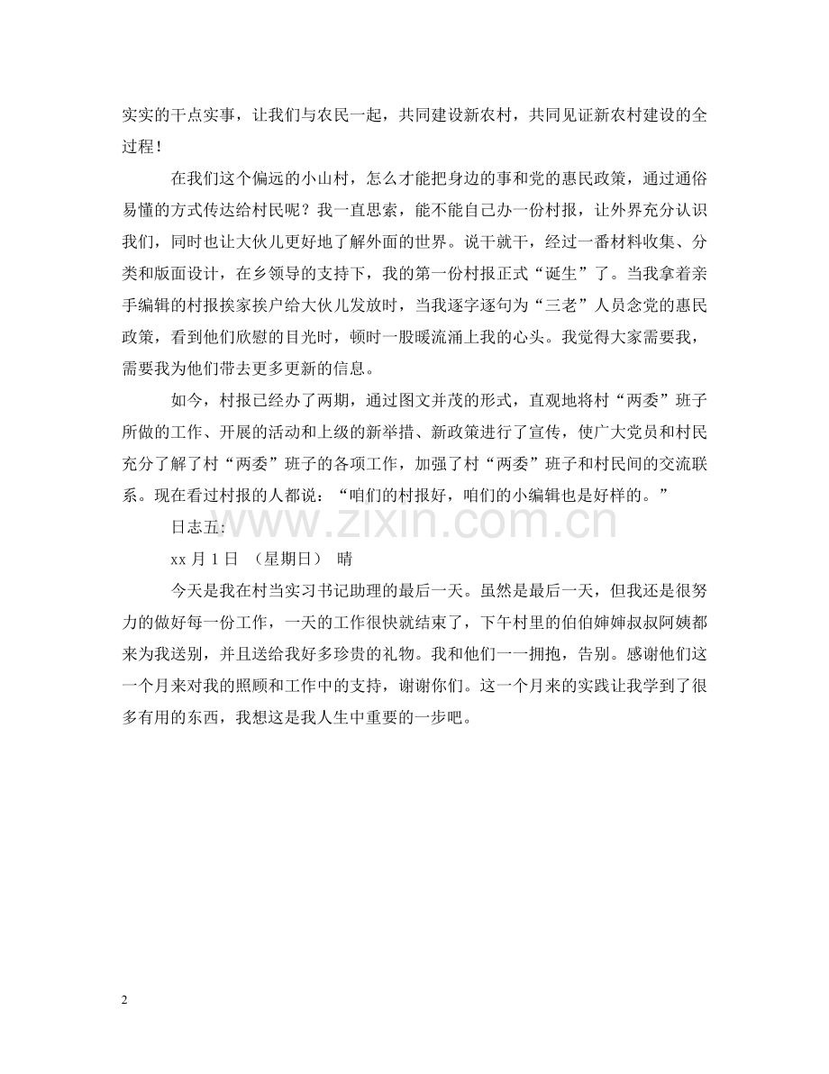 在村委会的实习日记 .doc_第2页