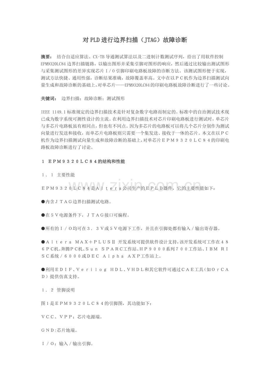 对PLD进行边界扫描(JTAG)故障诊断.docx_第1页