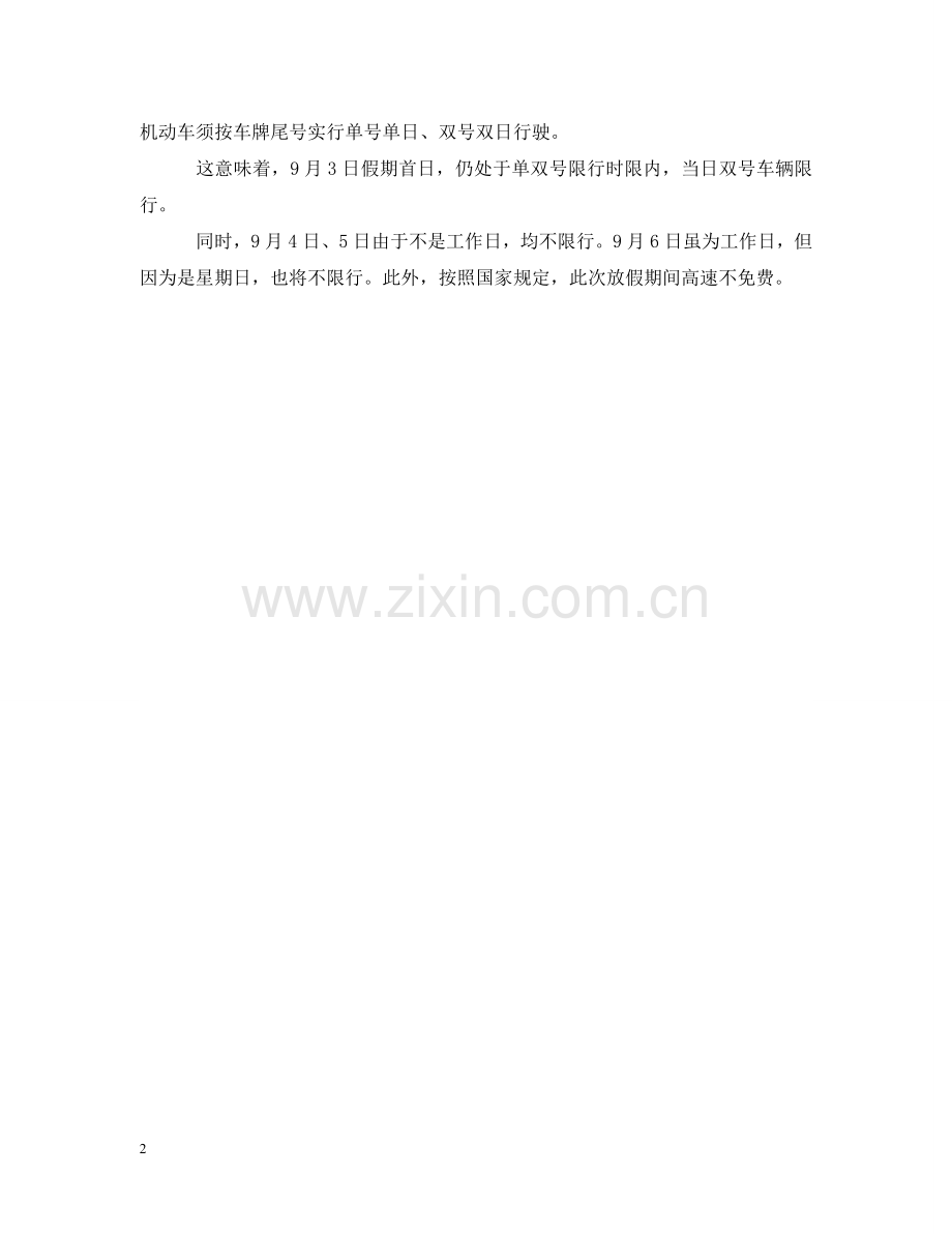 天安门广场阅兵临时观礼台首次露出真容 20XX年阅兵北京限行吗？ .doc_第2页