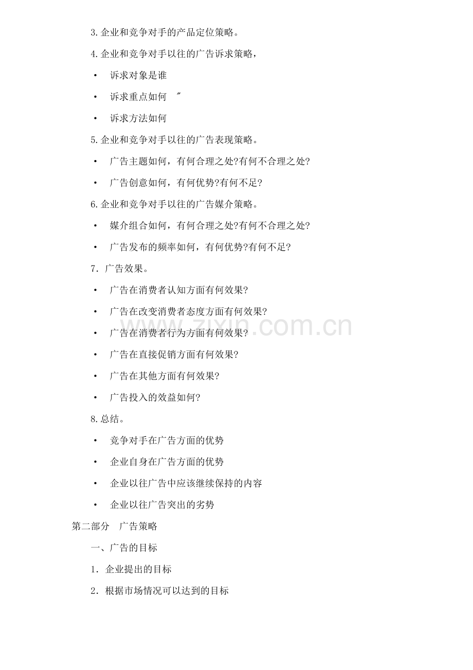 房地产项目策划资料汇集.docx_第2页