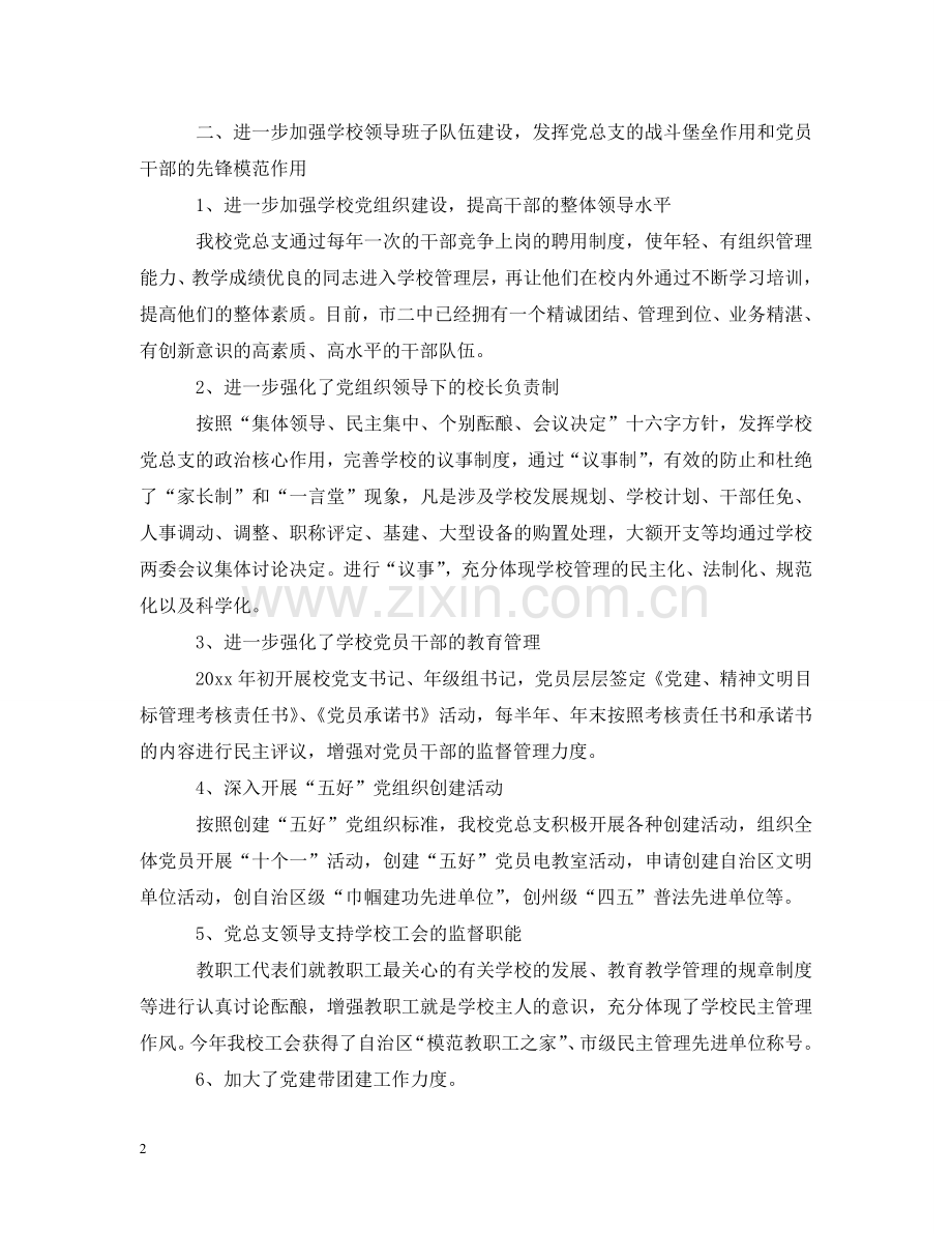 校党建工作汇报 .doc_第2页