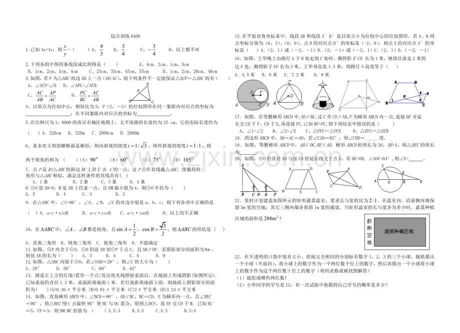 综合训练0408.doc_第1页