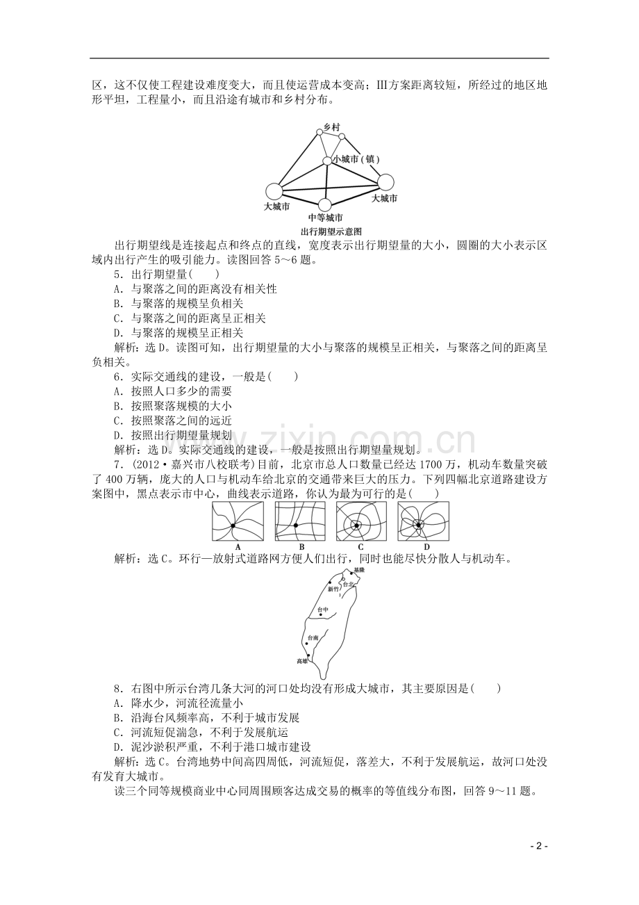 浙江省高考地理一轮复习-7.4-交通运输布局及其对区域发展的影响考能检测-湘教版.doc_第2页