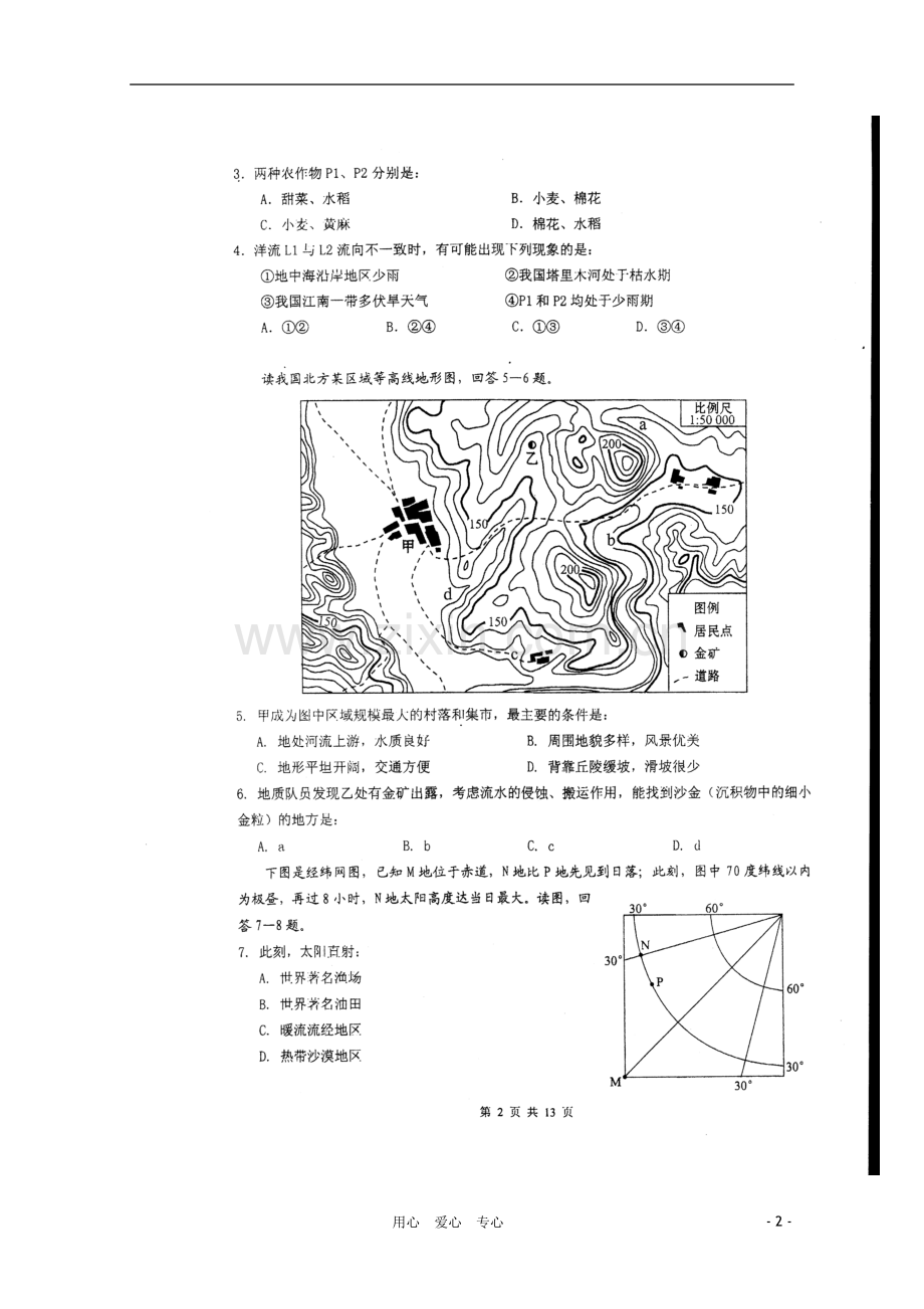 四川省成都市石室中学2011届高三文综10月月考(扫描版).doc_第2页