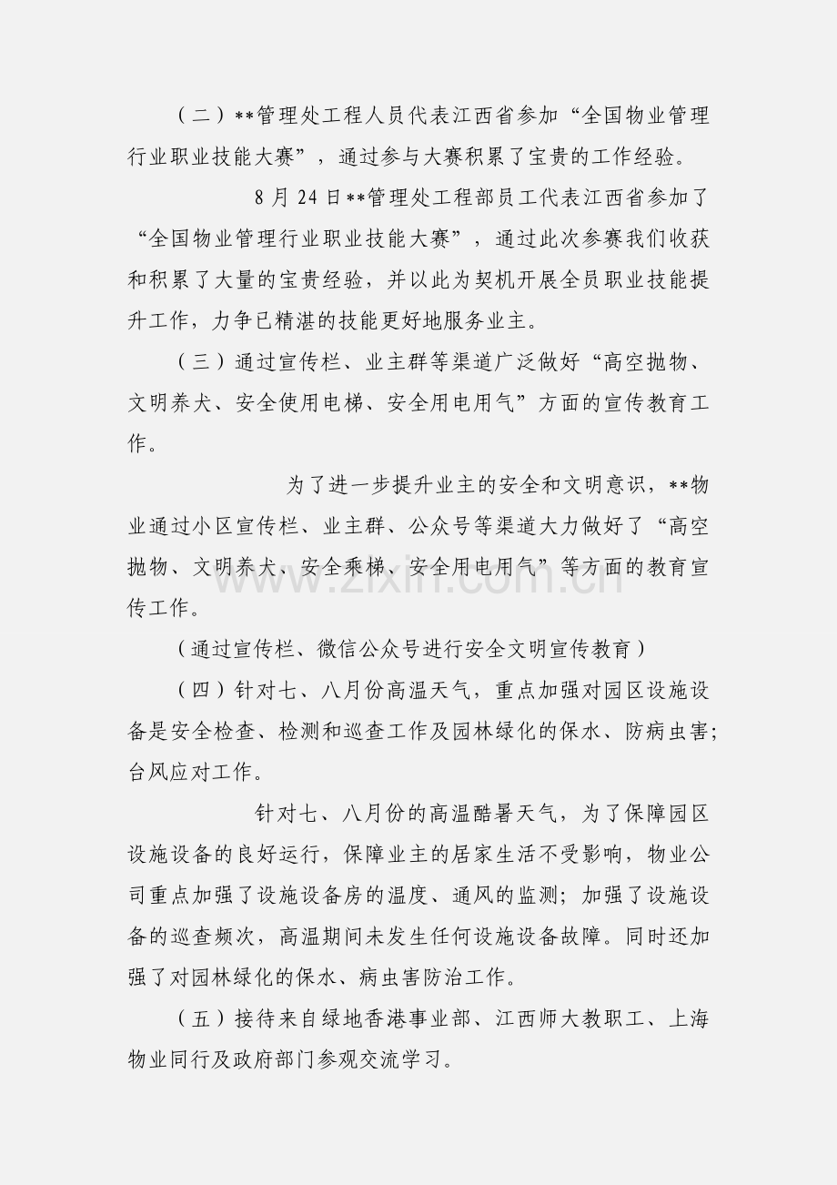 物业服务2018年第三季度工作报告暨第四季度工作计划.docx_第2页