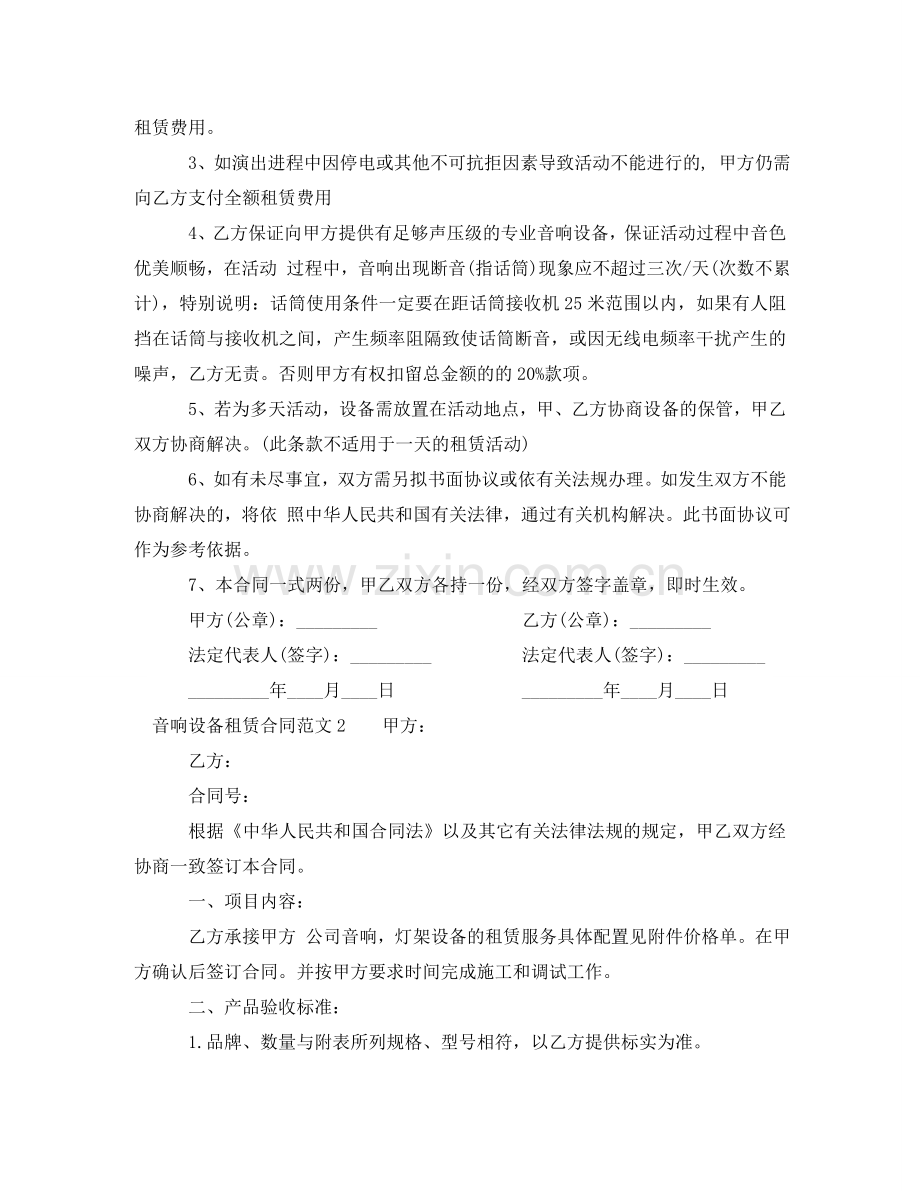 音响设备租赁合同 .doc_第2页