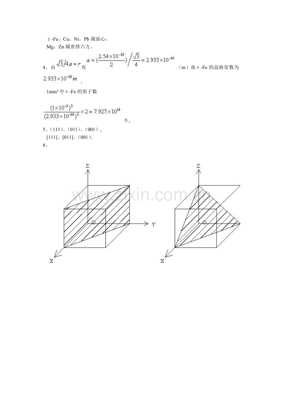 工程材料习题渭水学子网某汽车大学学生门户网站.docx_第2页