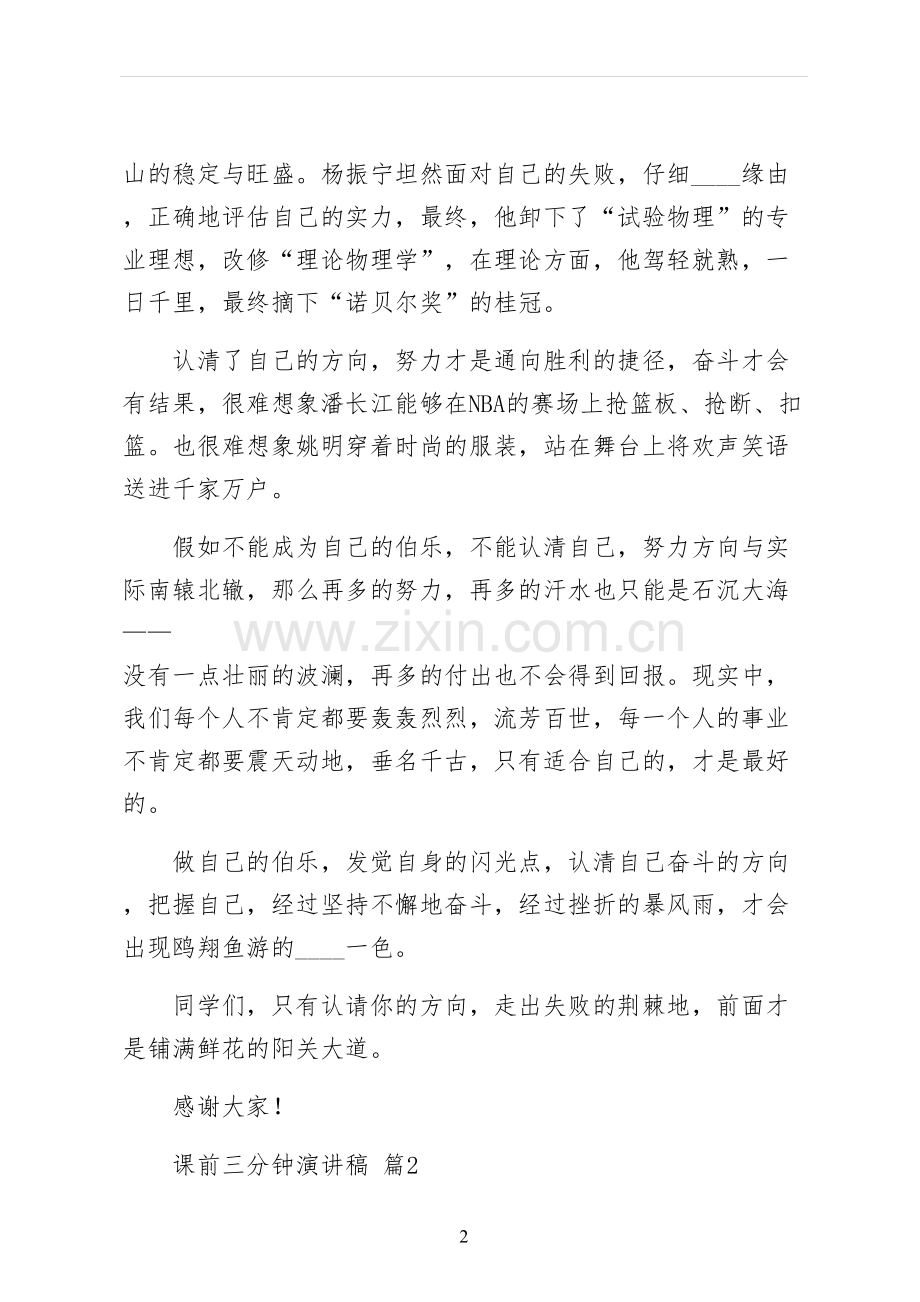 课前三分钟演讲稿样本.docx_第2页