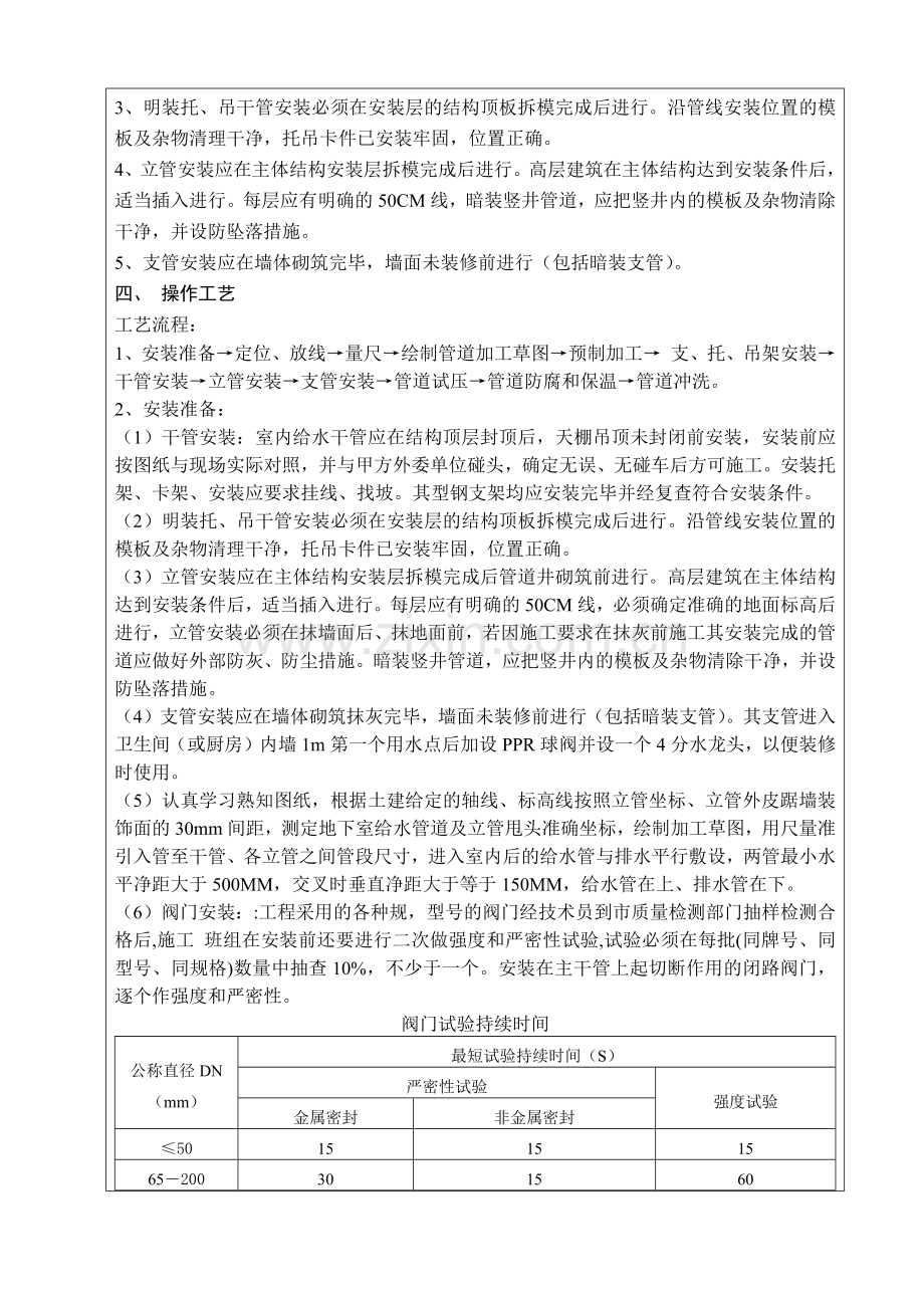 实用的给水管道技术交底.docx_第2页