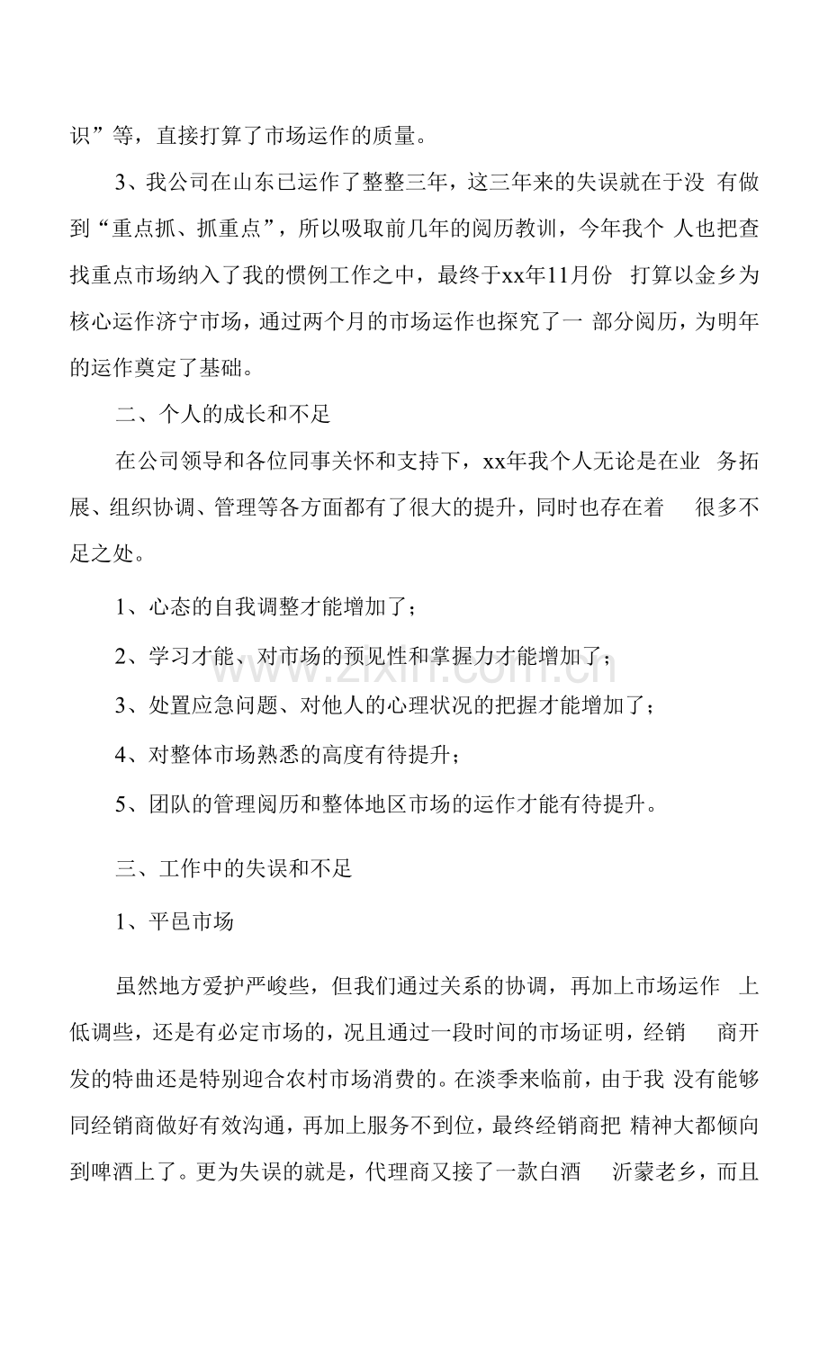 2022白酒营销工作计划的优秀范文格式.docx_第2页