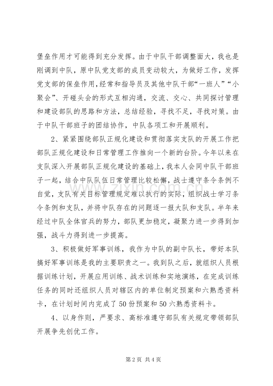 消防中队长述职报告.docx_第2页